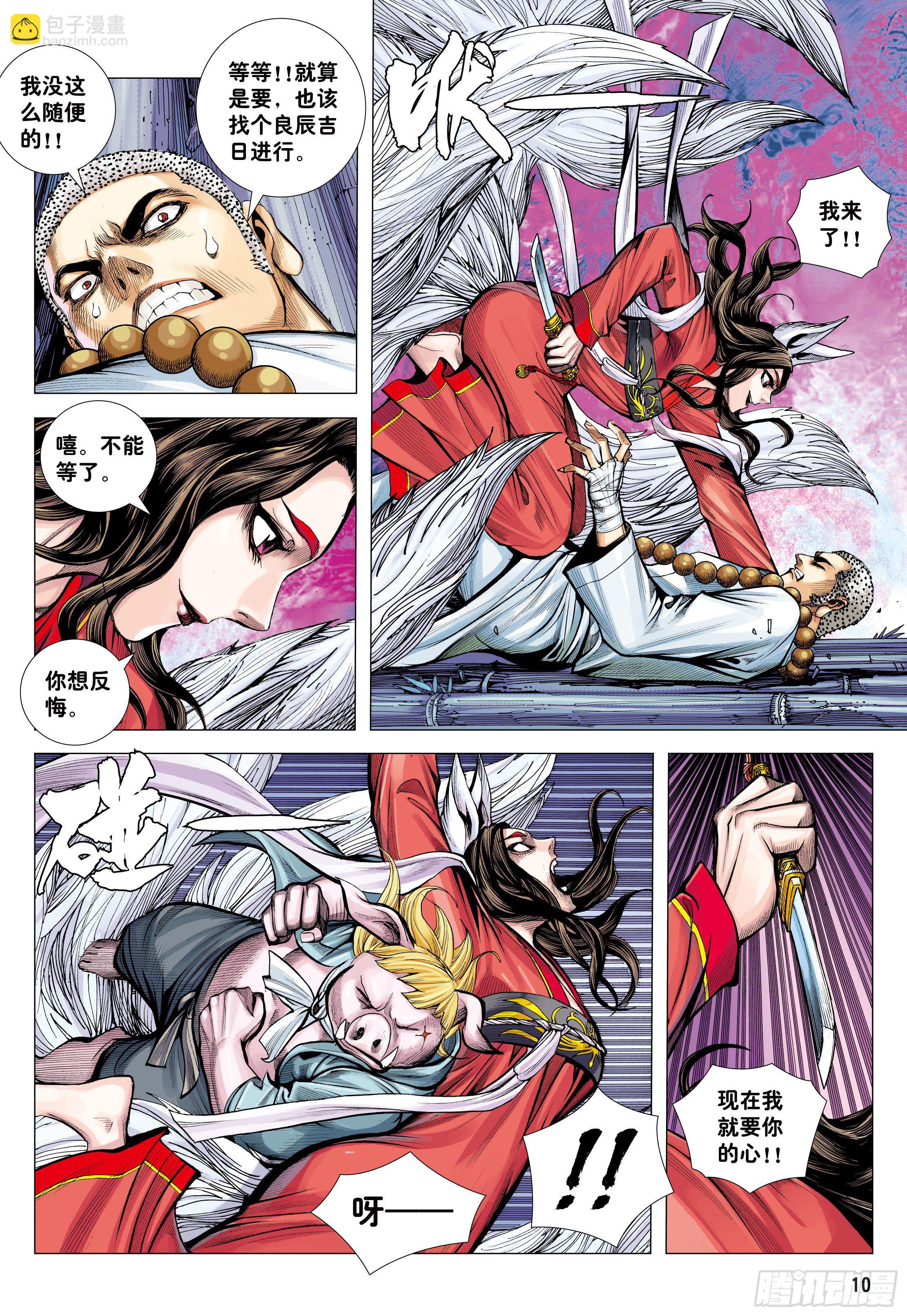 29：为爱而死-第31话