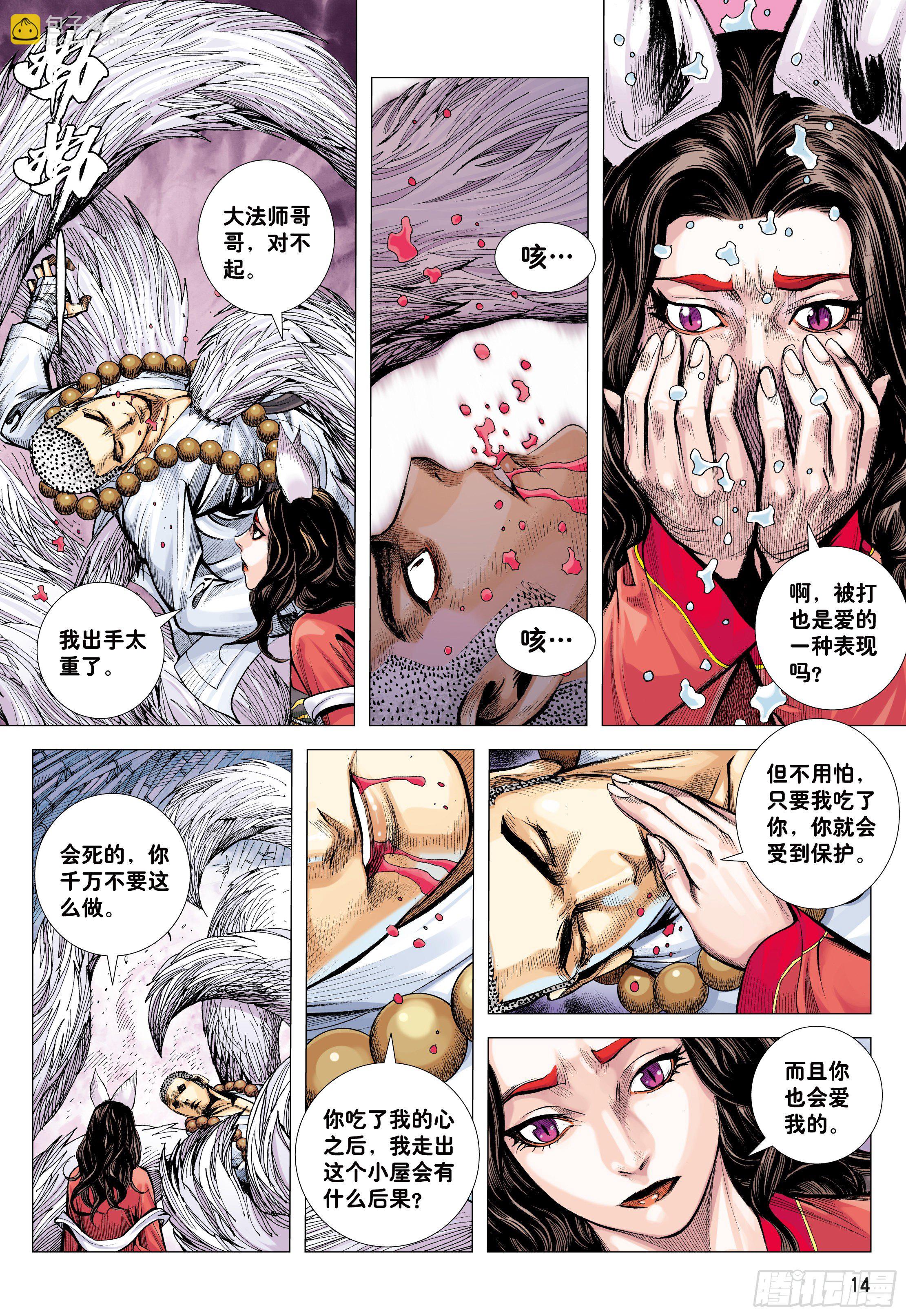 29：为爱而死-第31话