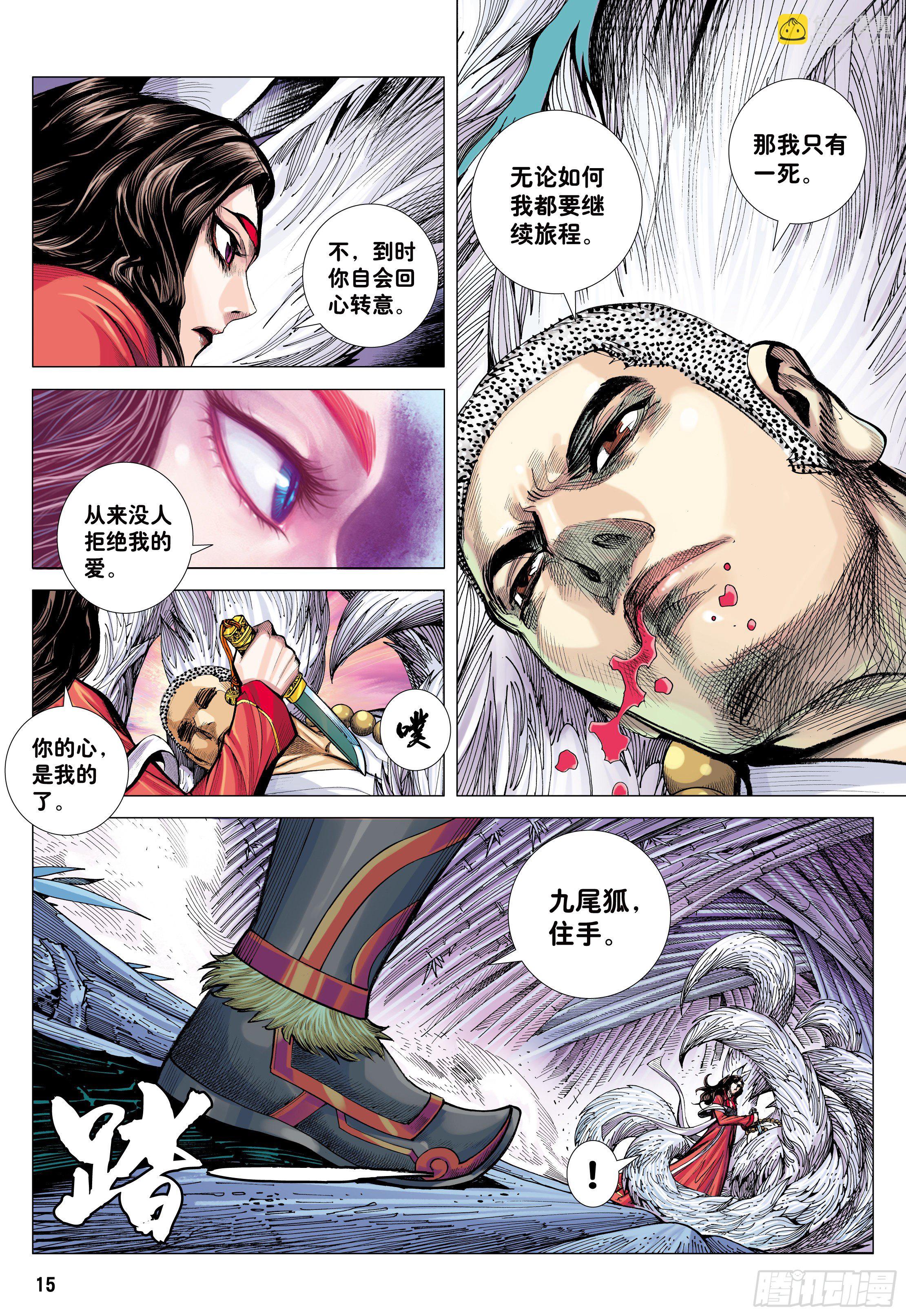 29：为爱而死-第31话