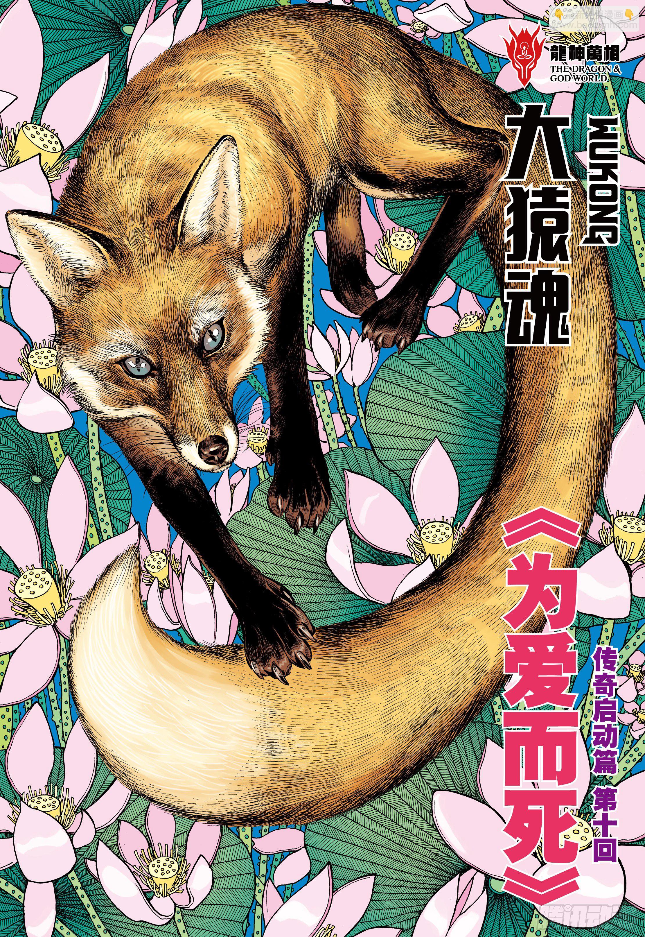 29：为爱而死-第31话