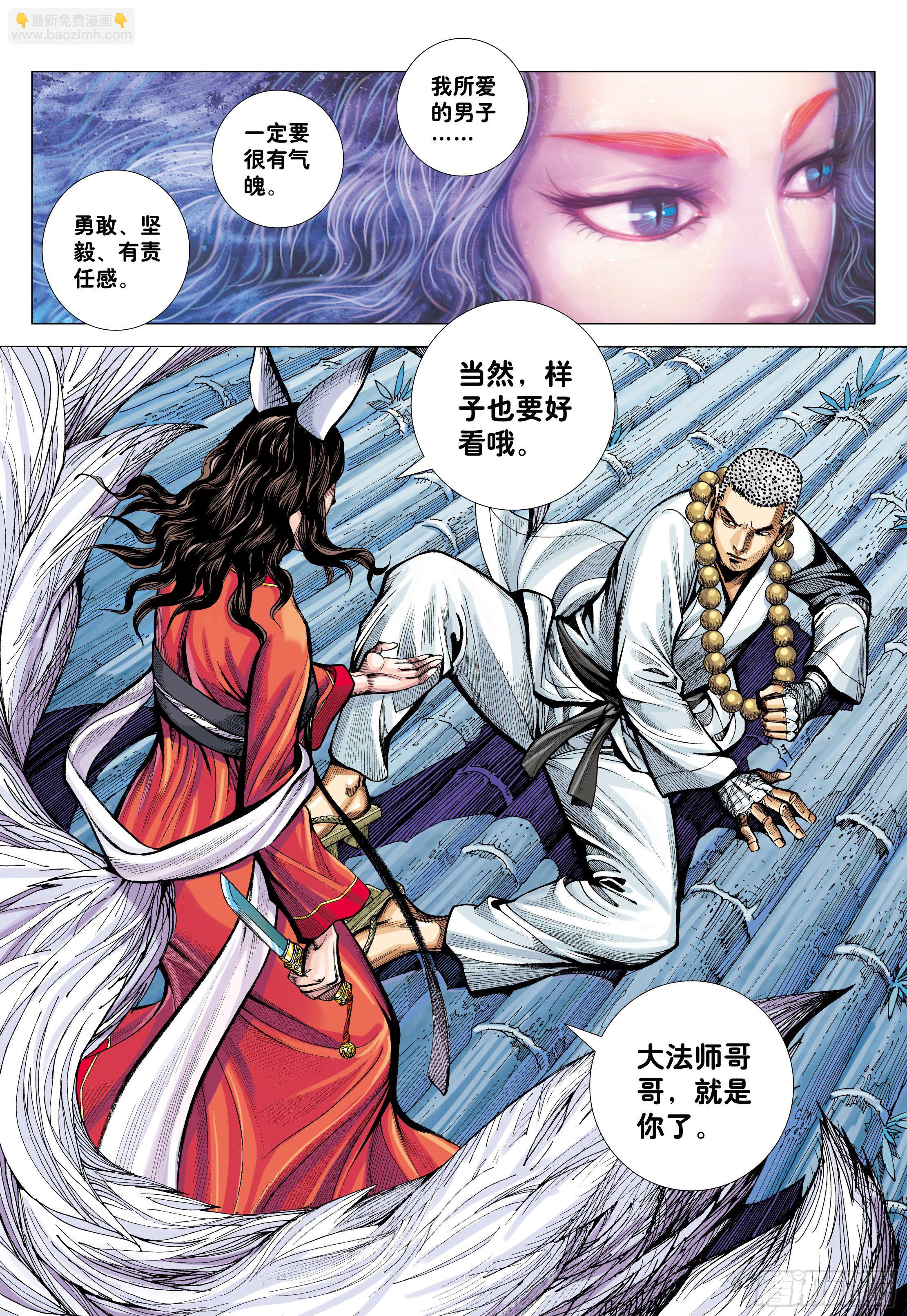 29：为爱而死-第31话