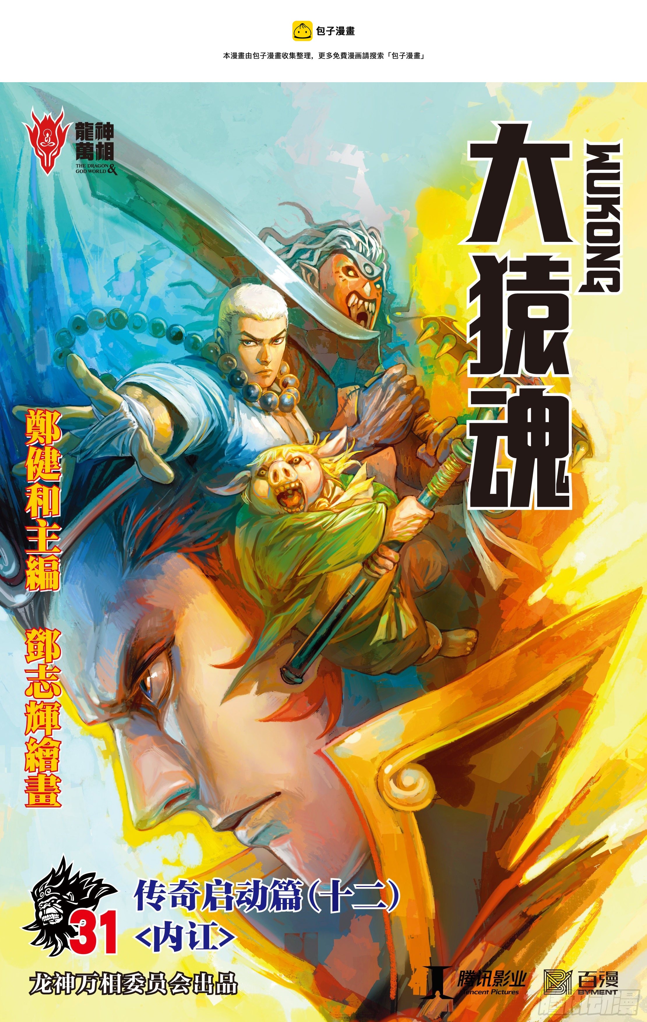 31：内讧-第33话