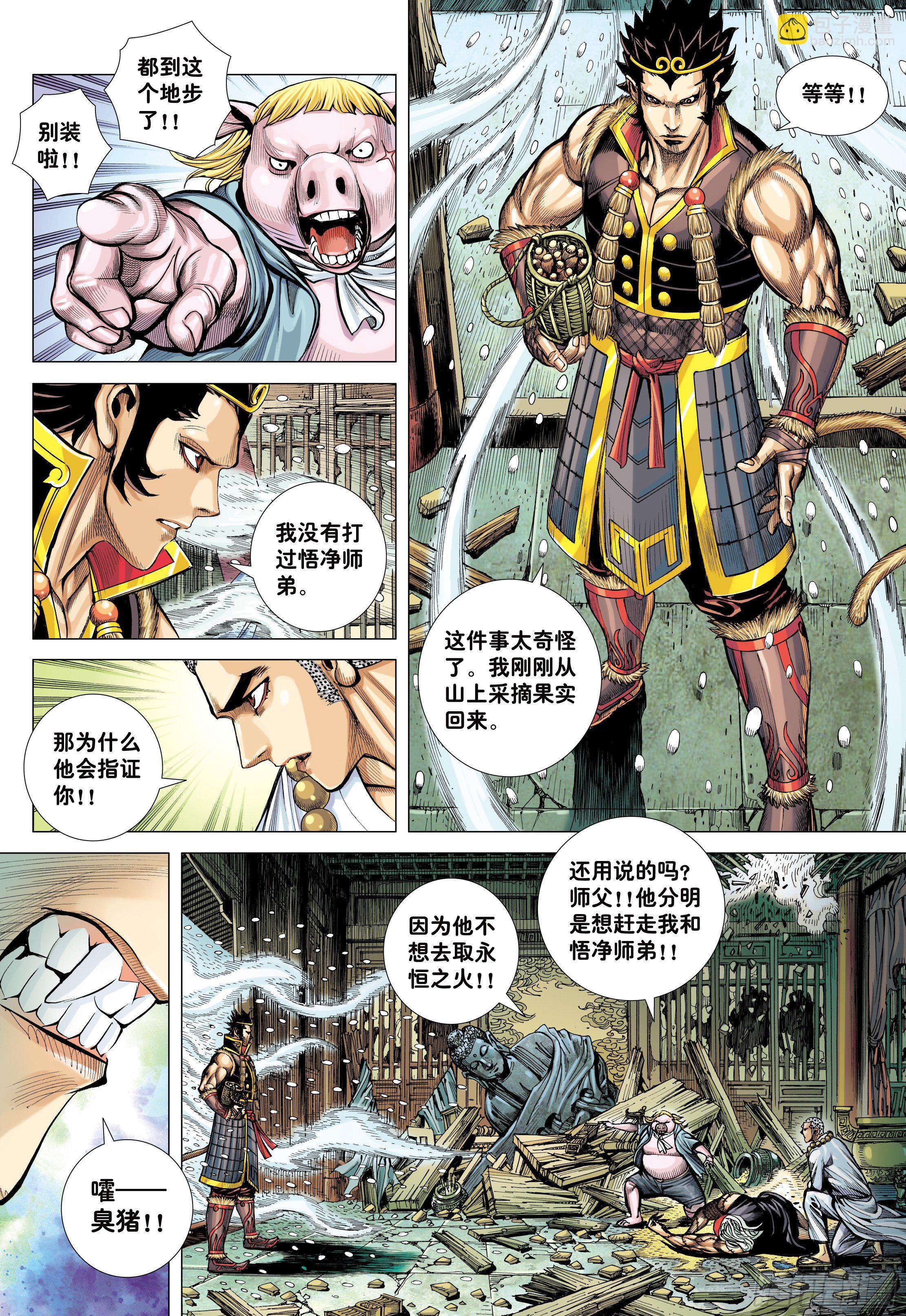 31：内讧-第33话