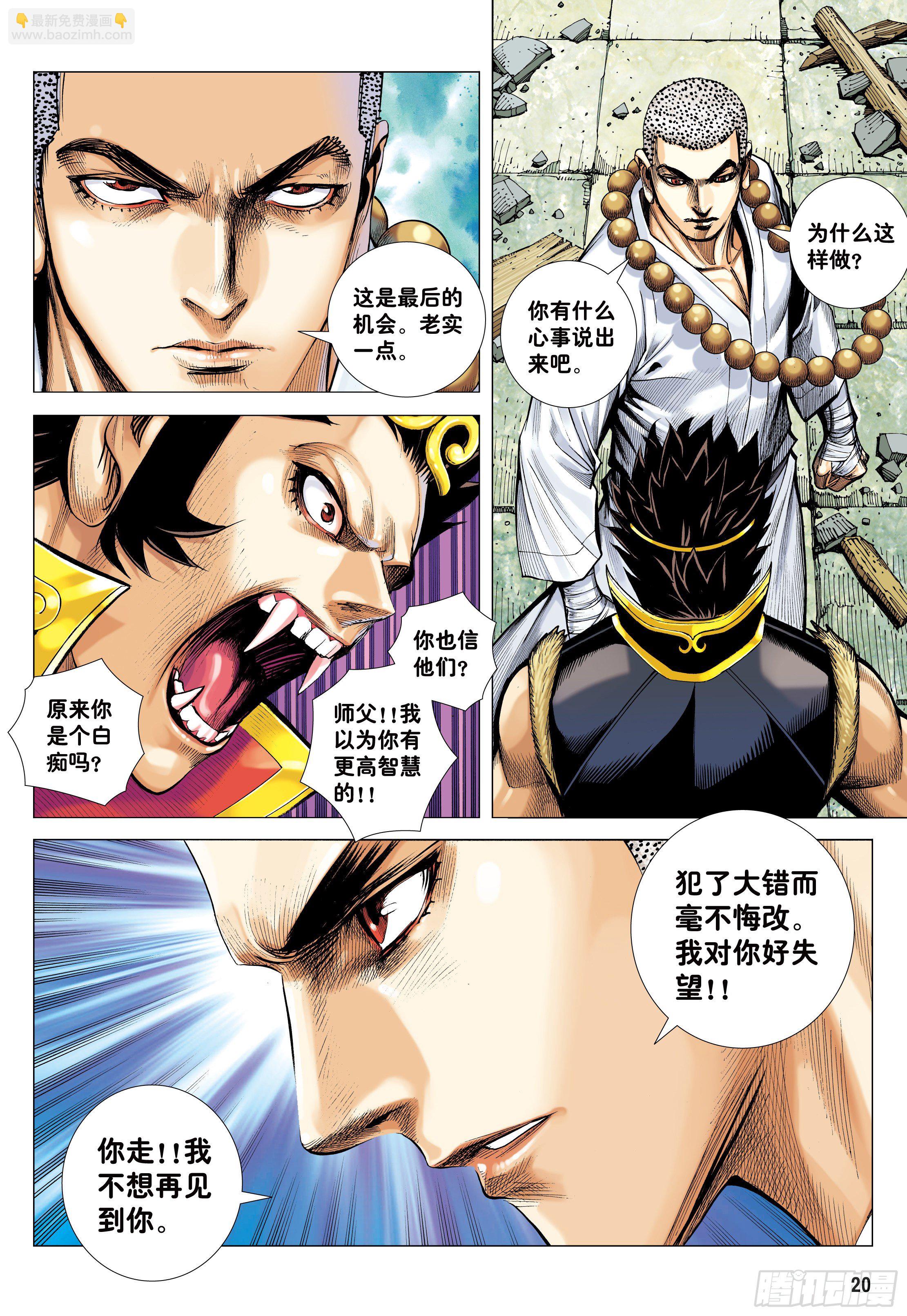 31：内讧-第33话