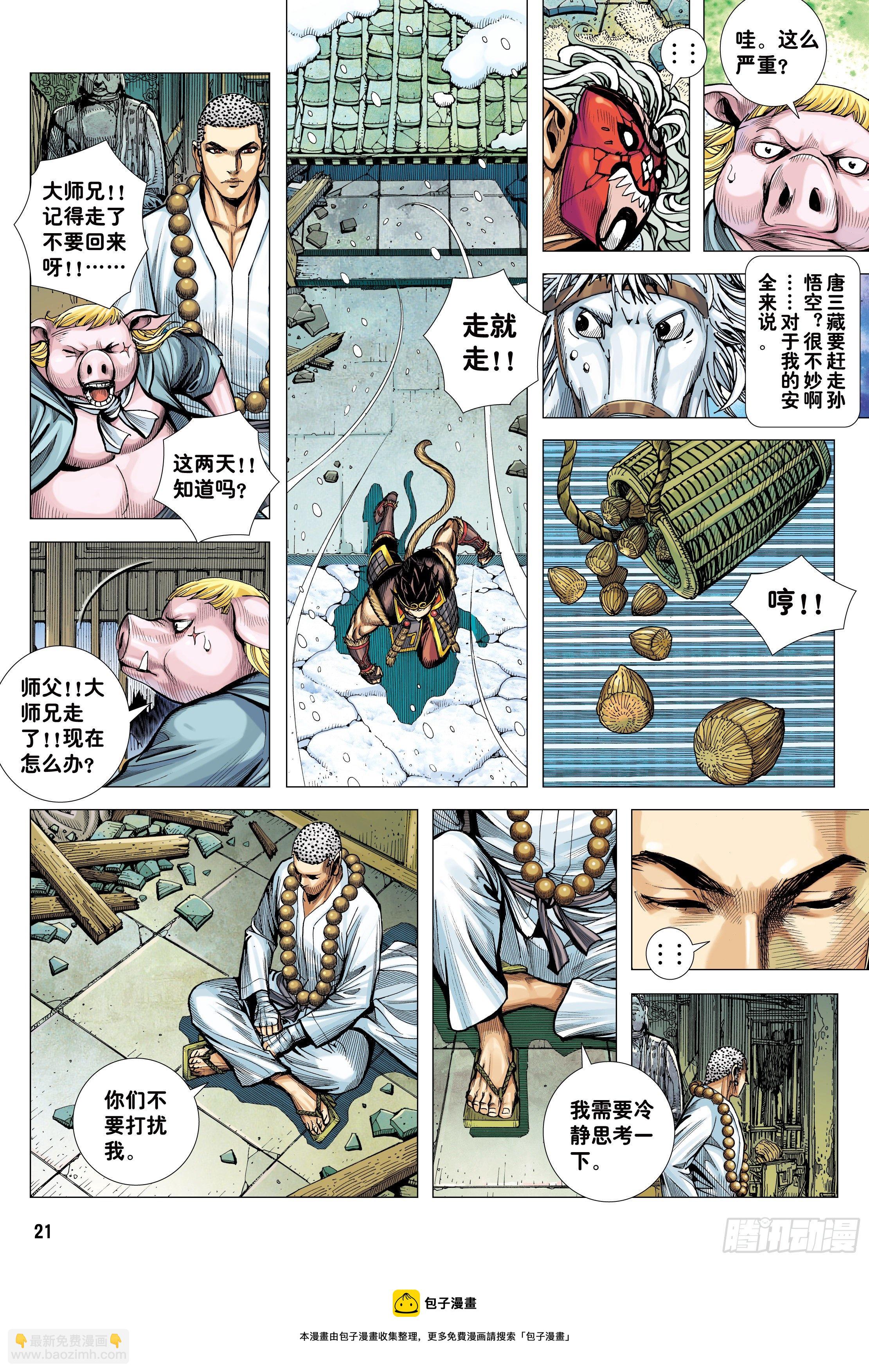 31：内讧-第33话