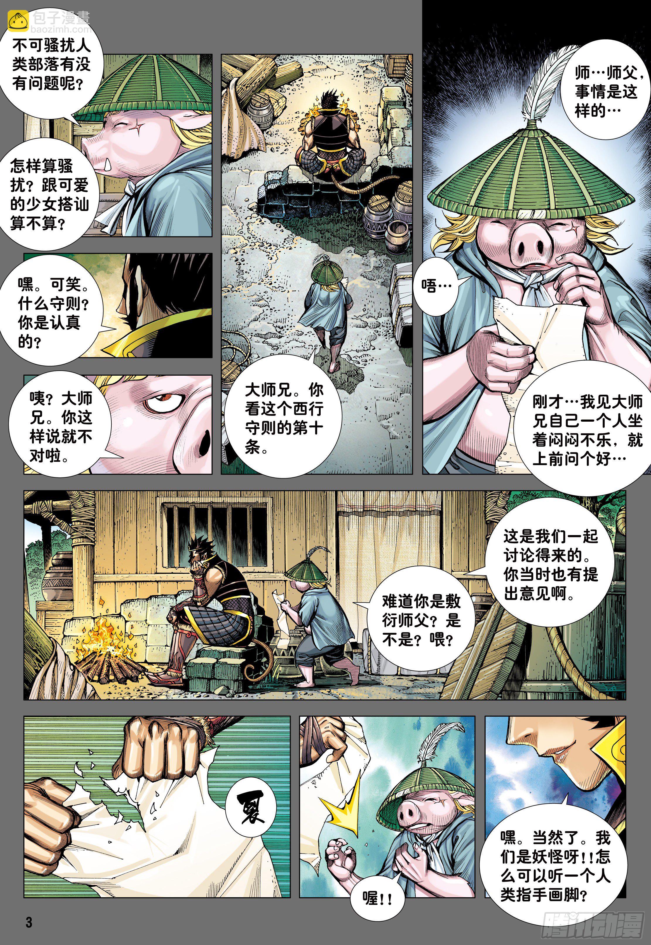 31：内讧-第33话