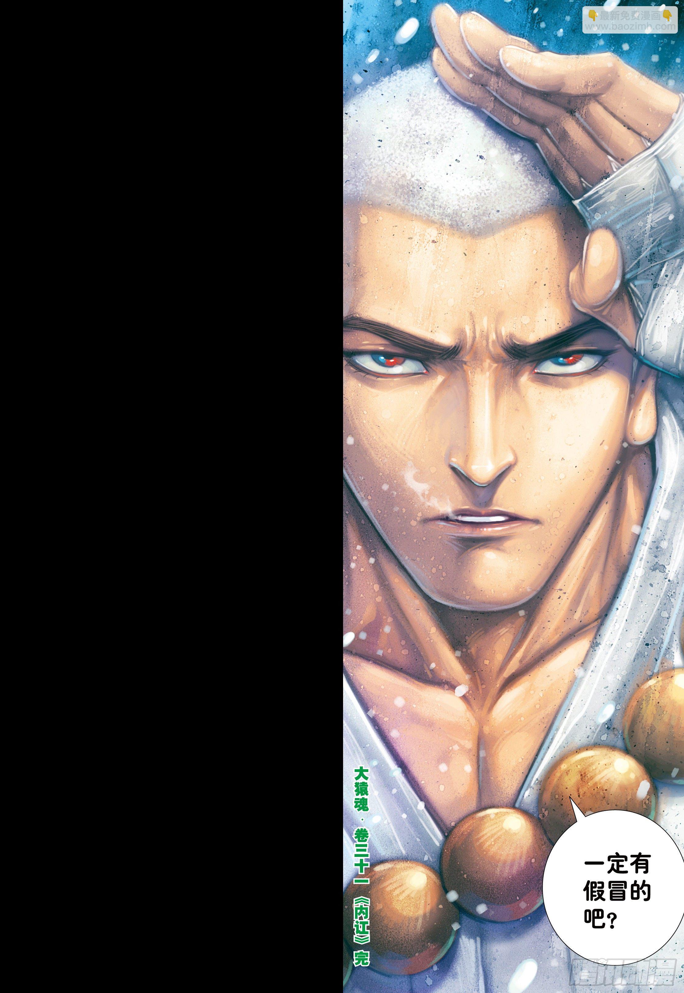 31：内讧-第33话