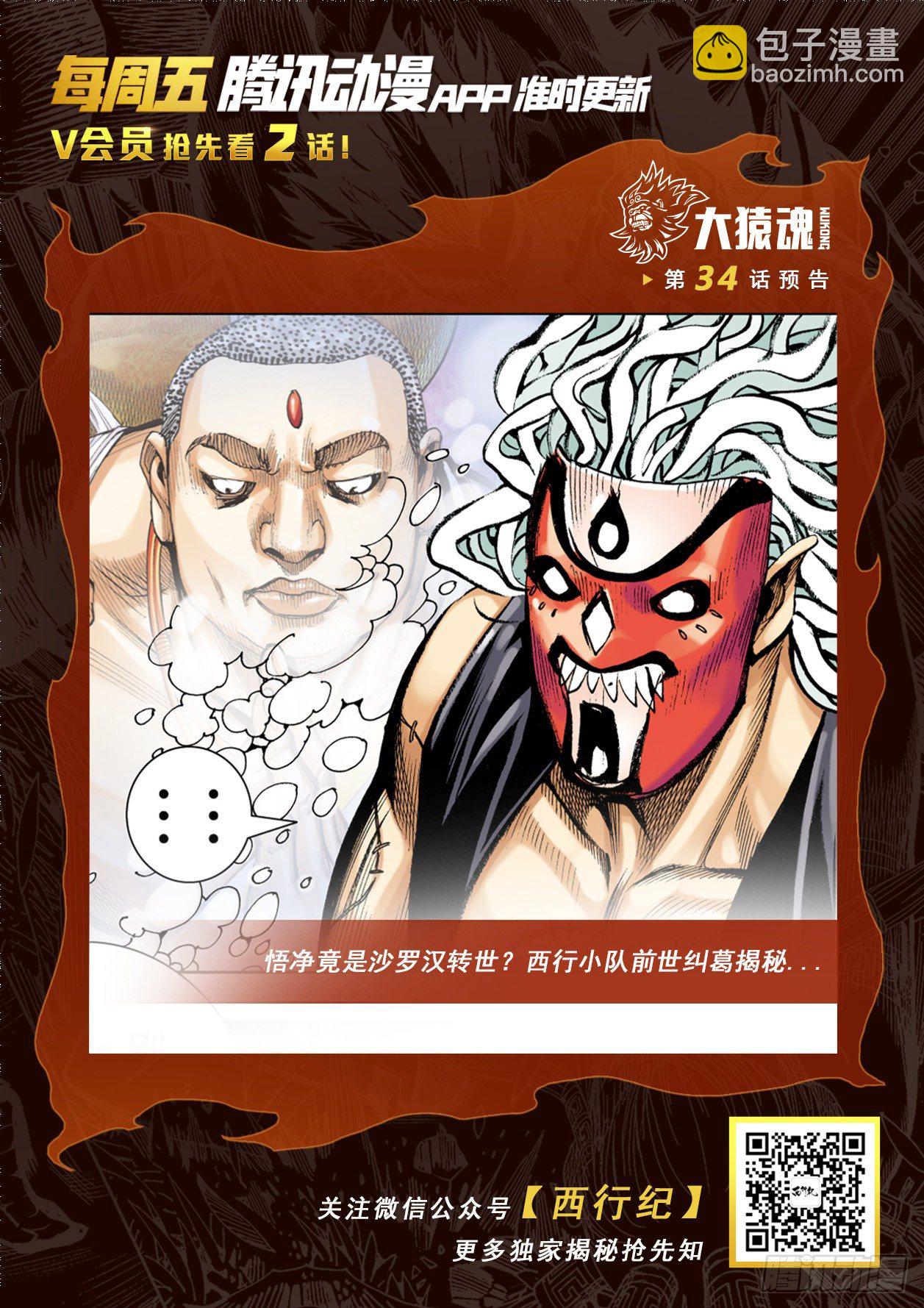 33：夺命一棒-第35话