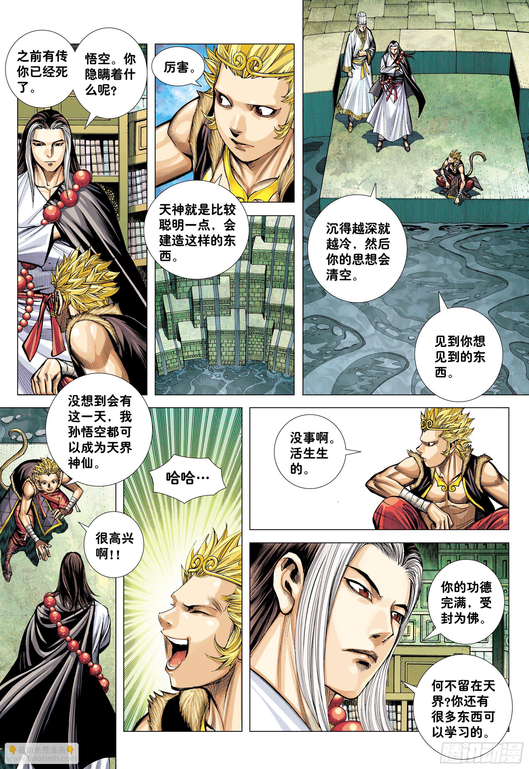 35：万神之国-第37话