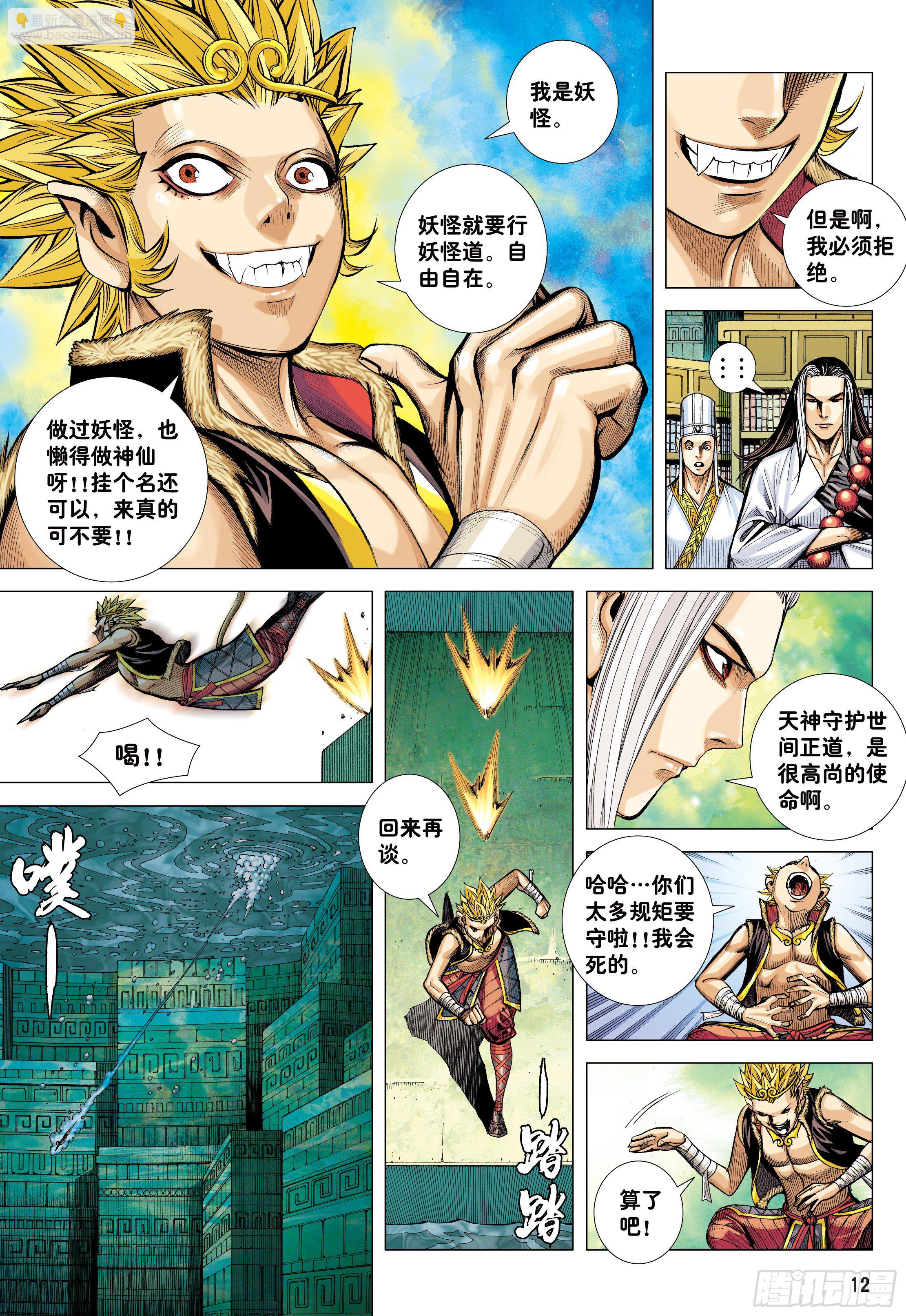 35：万神之国-第37话