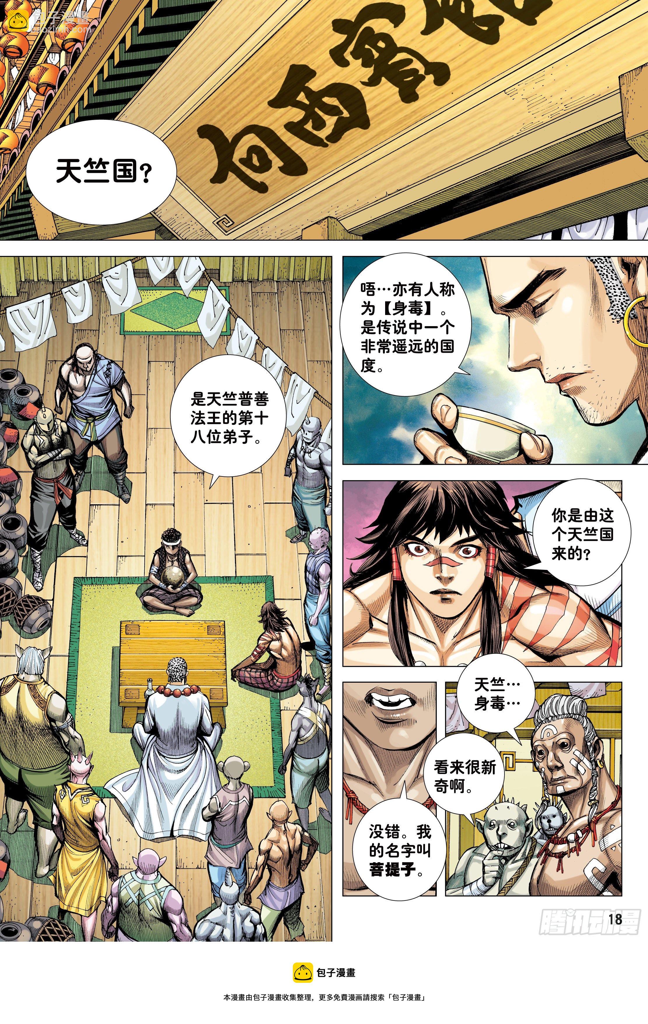 35：万神之国-第37话