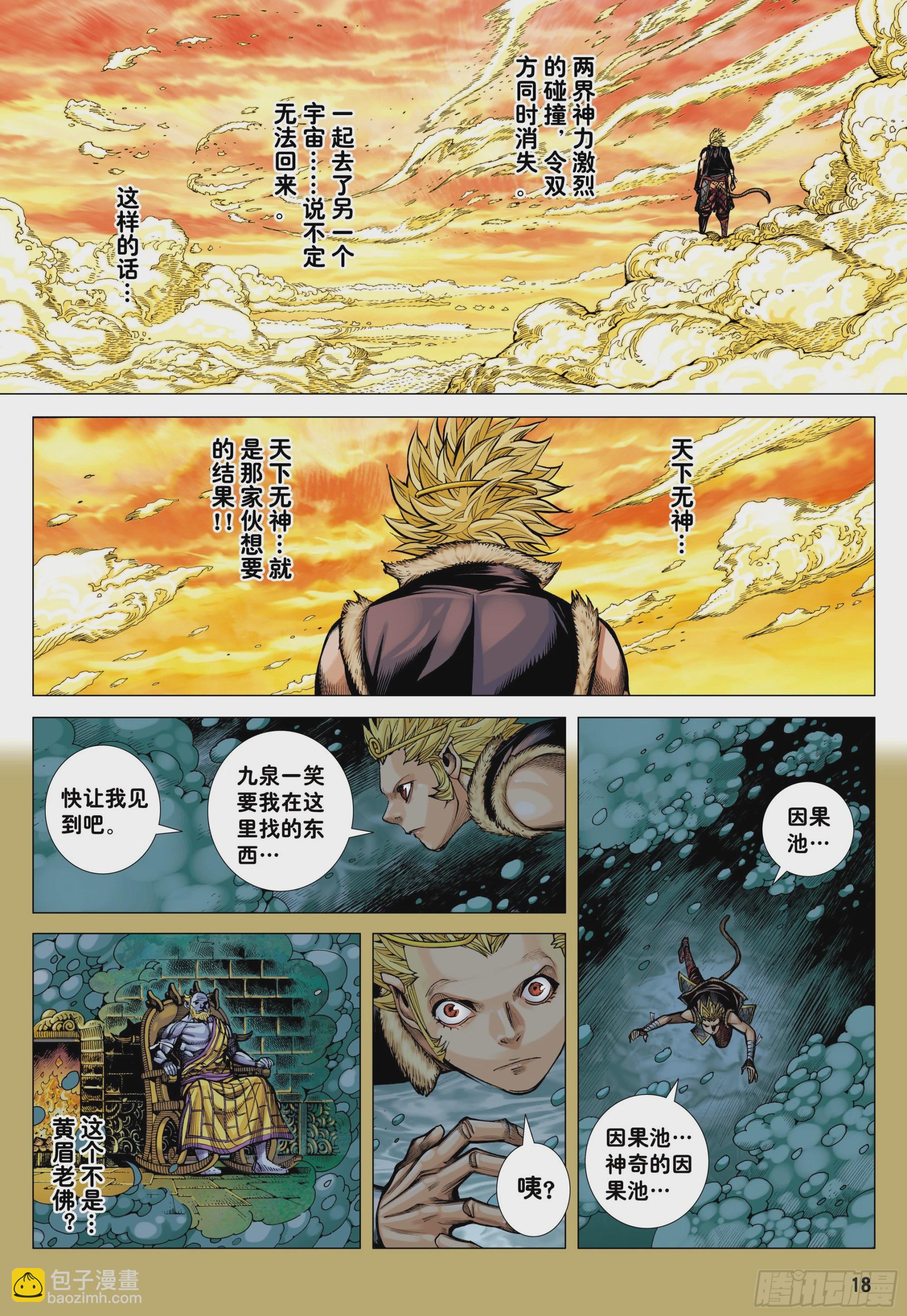 39：无神之境-第41话