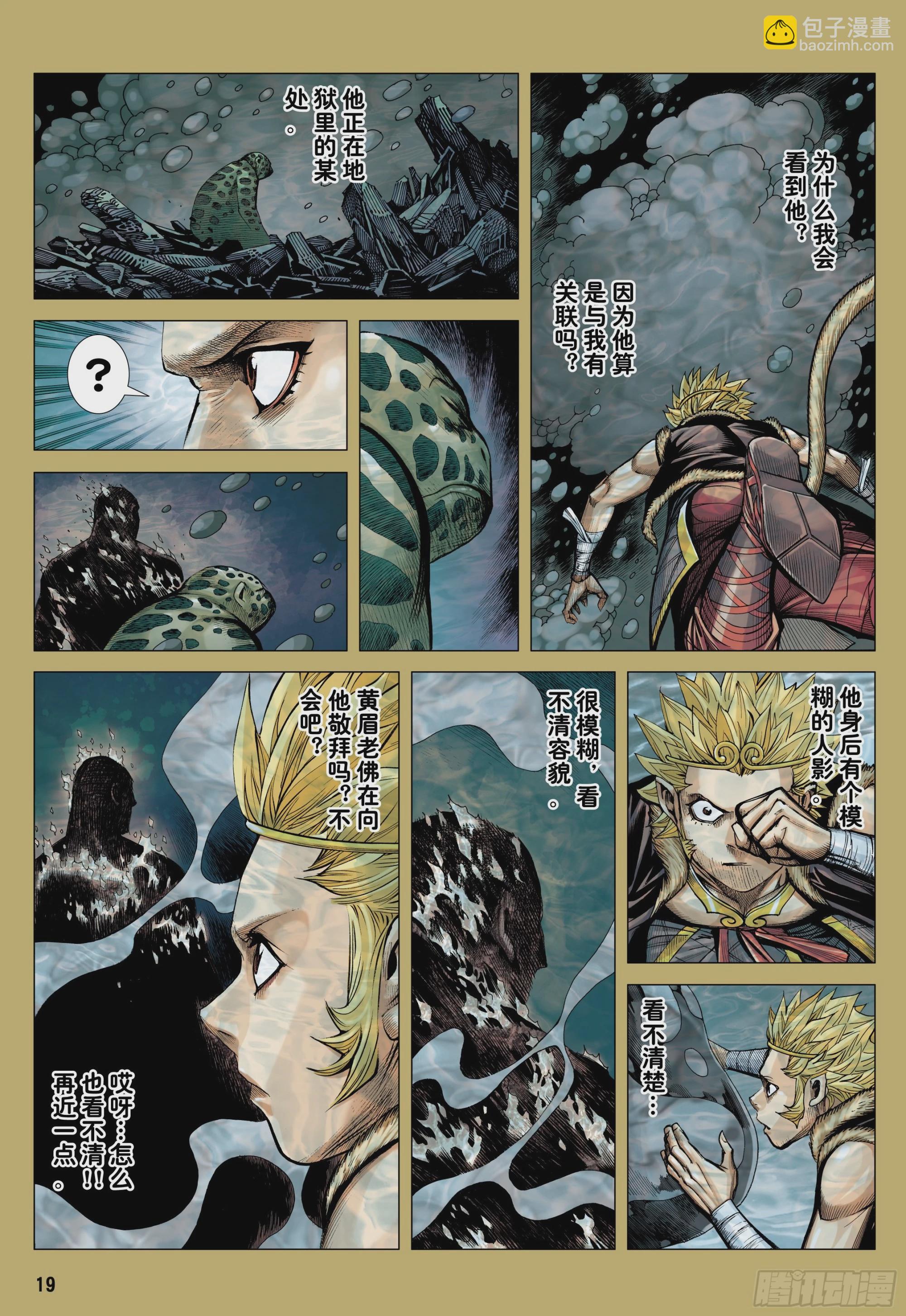 39：无神之境-第41话