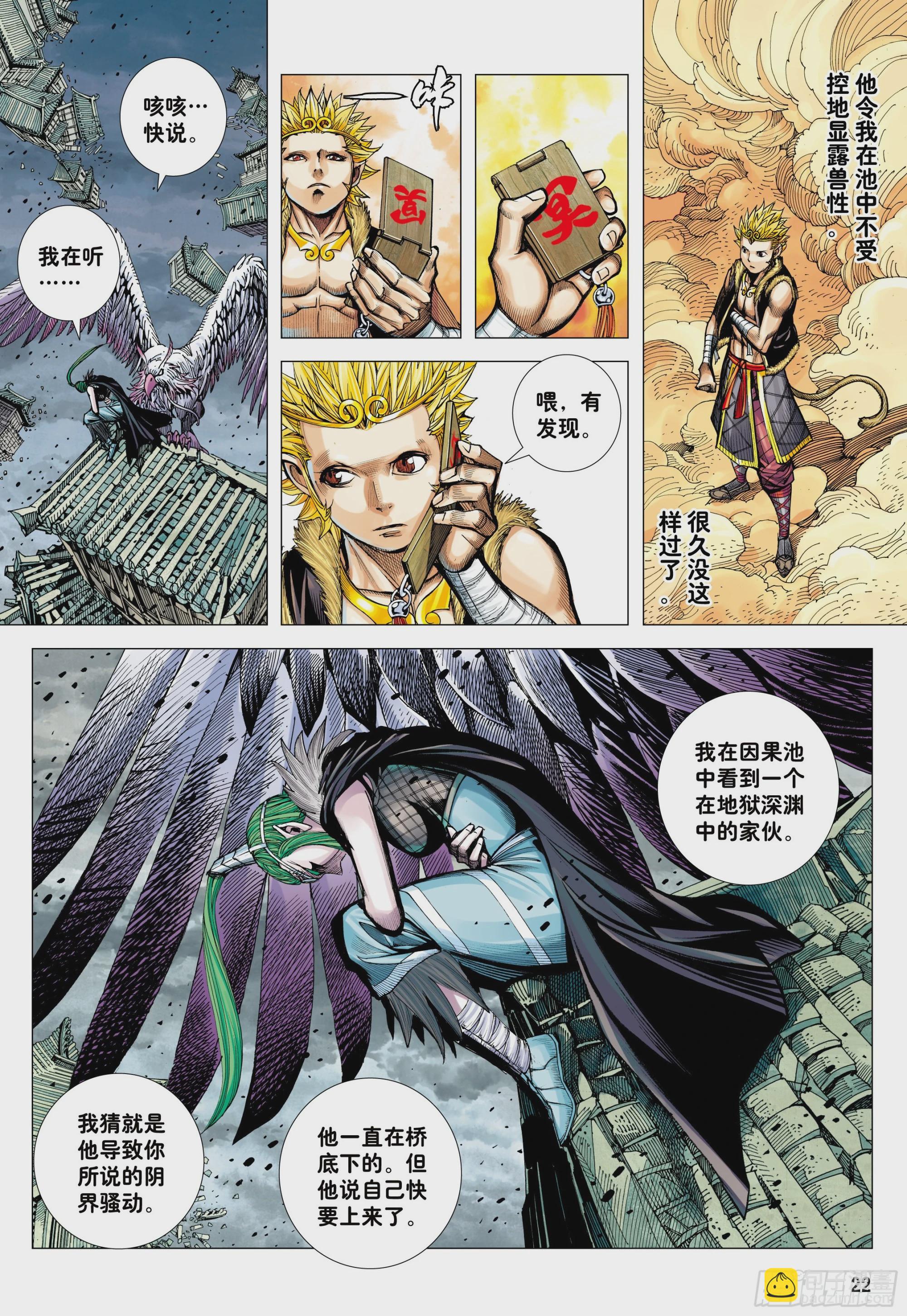 39：无神之境-第41话