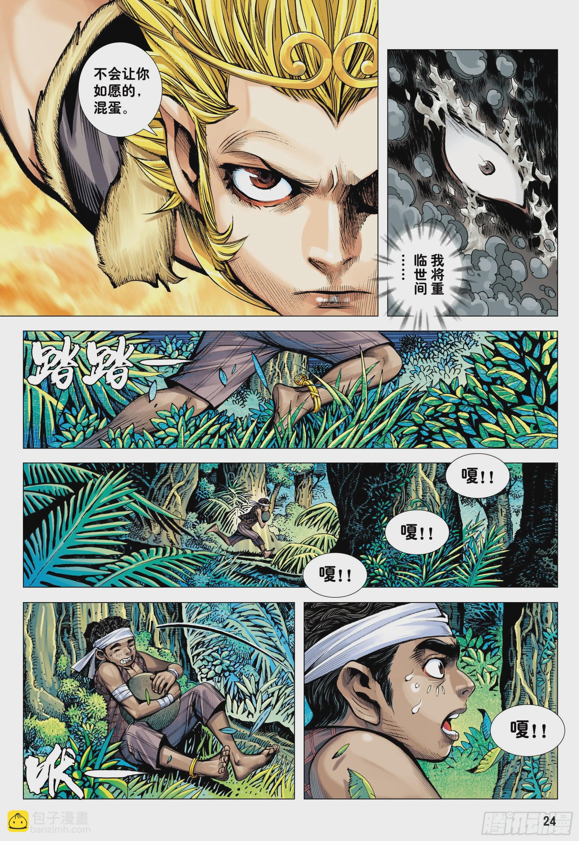 39：无神之境-第41话