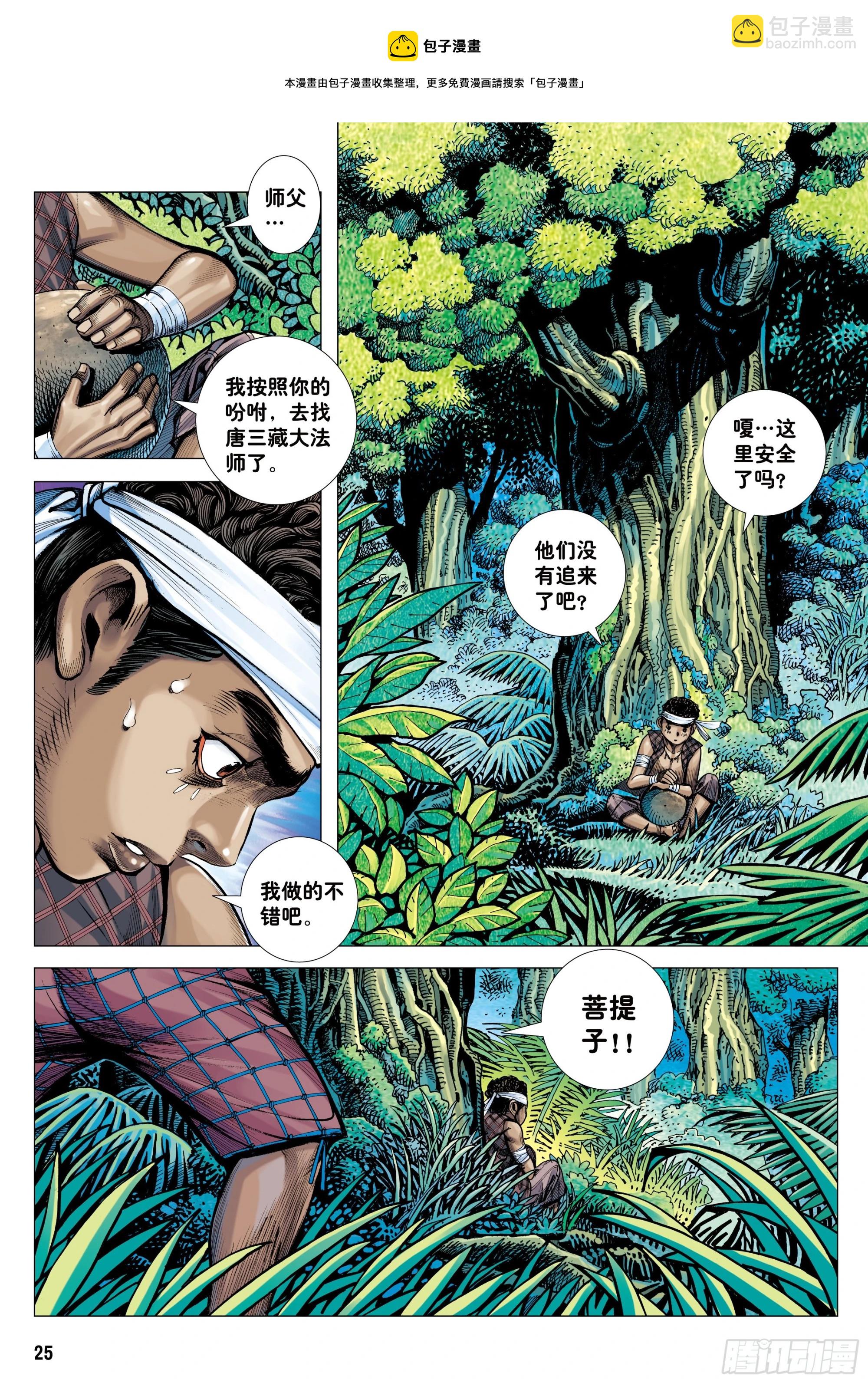 39：无神之境-第41话