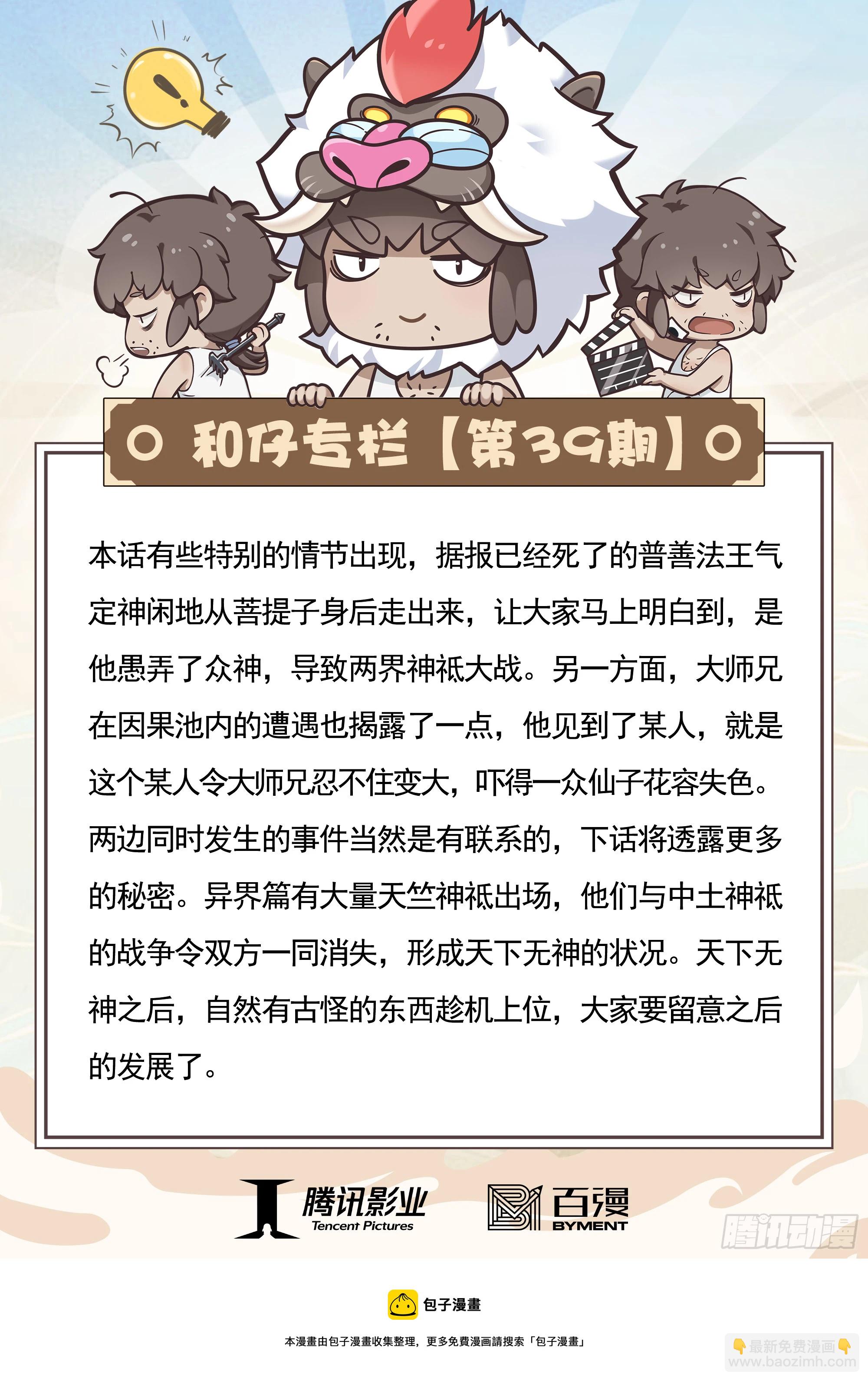 39：无神之境-第41话