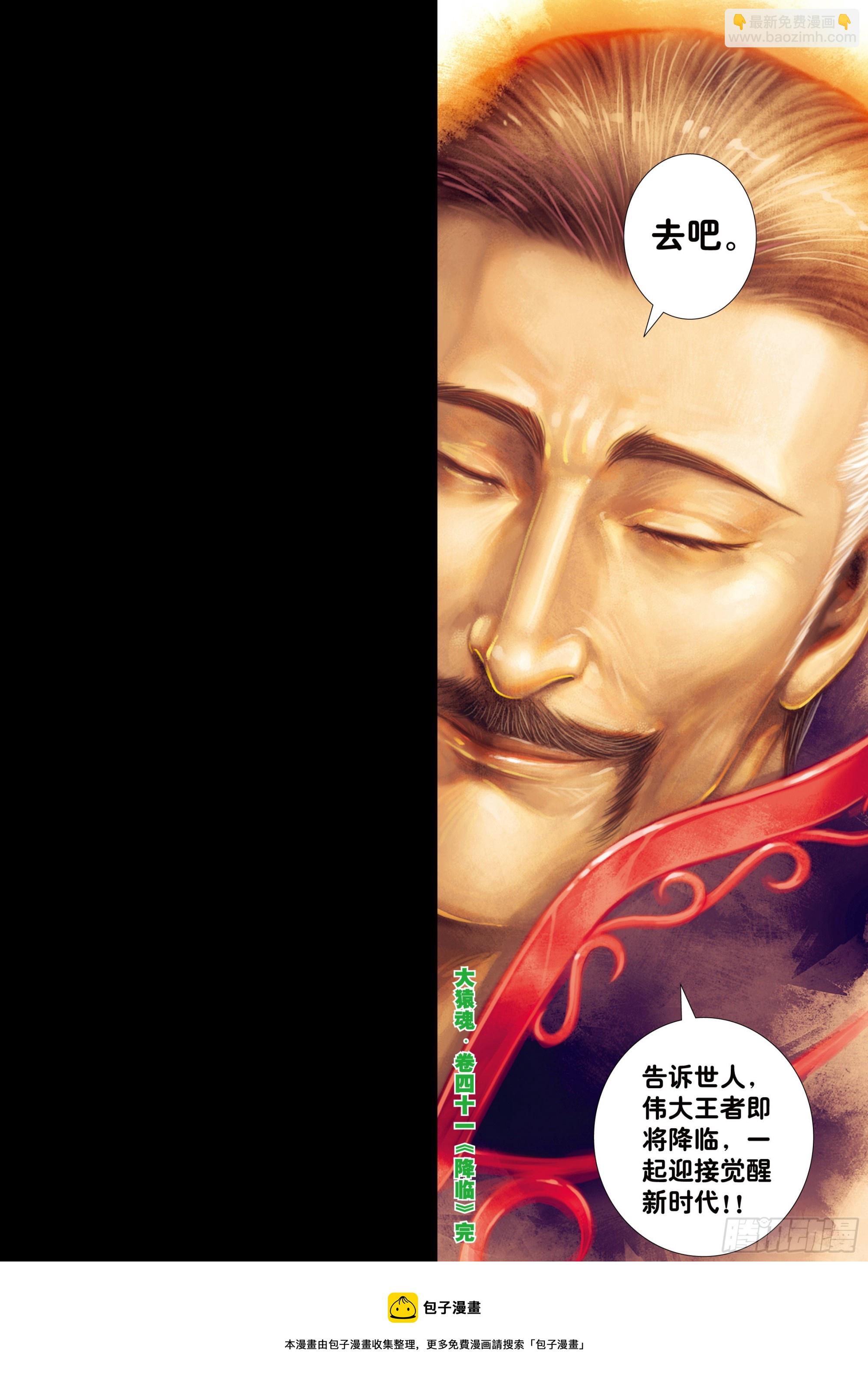 41：降临-第43话