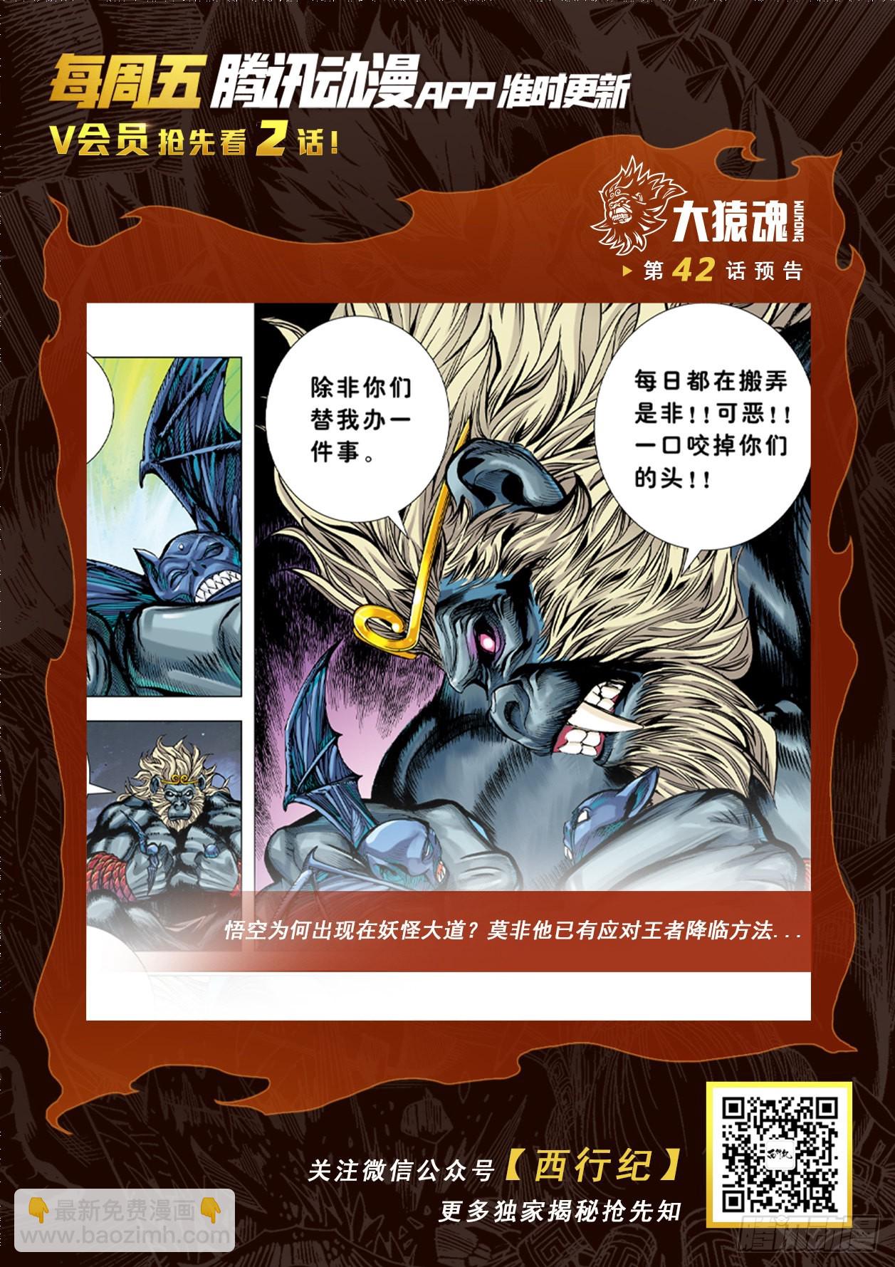 41：降临-第43话