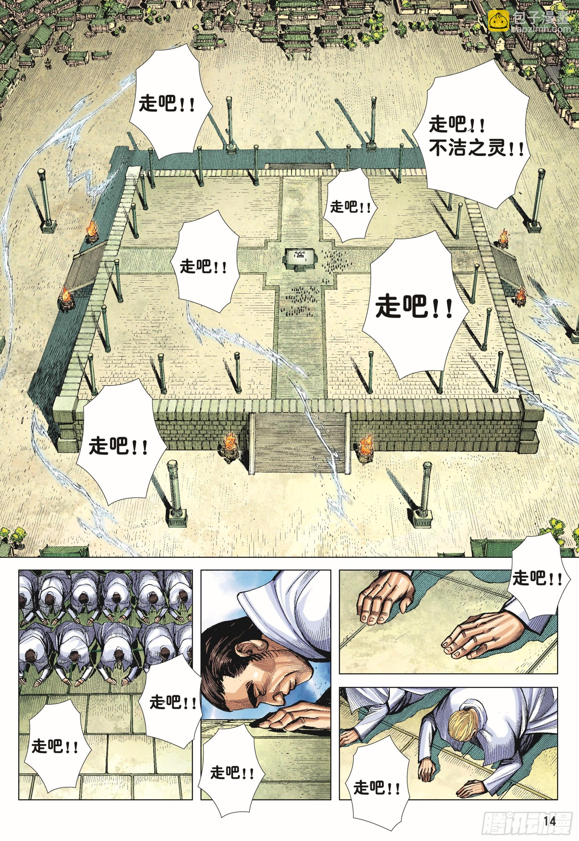 43：天下无神 妖怪当道-第45话