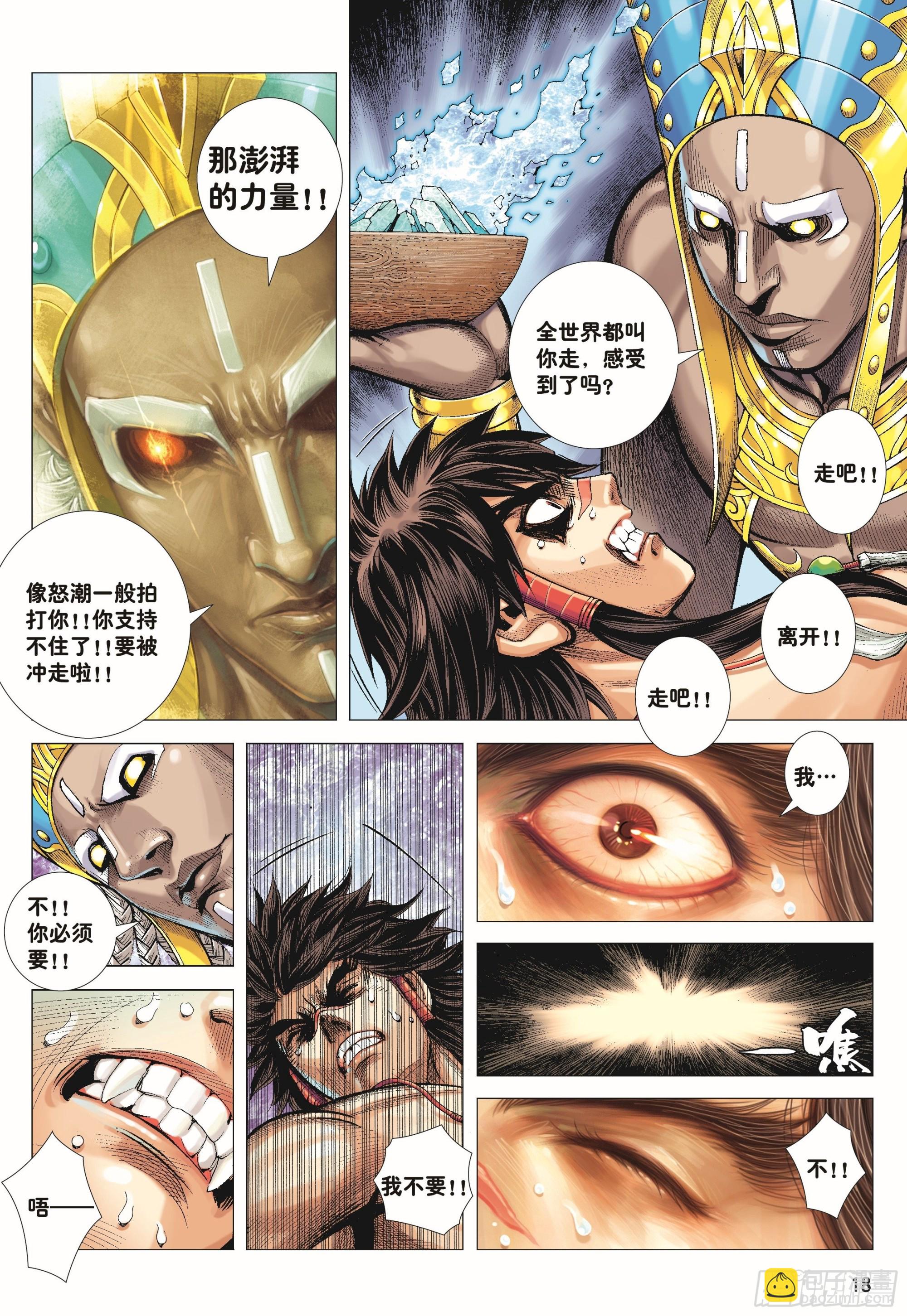 43：天下无神 妖怪当道-第45话