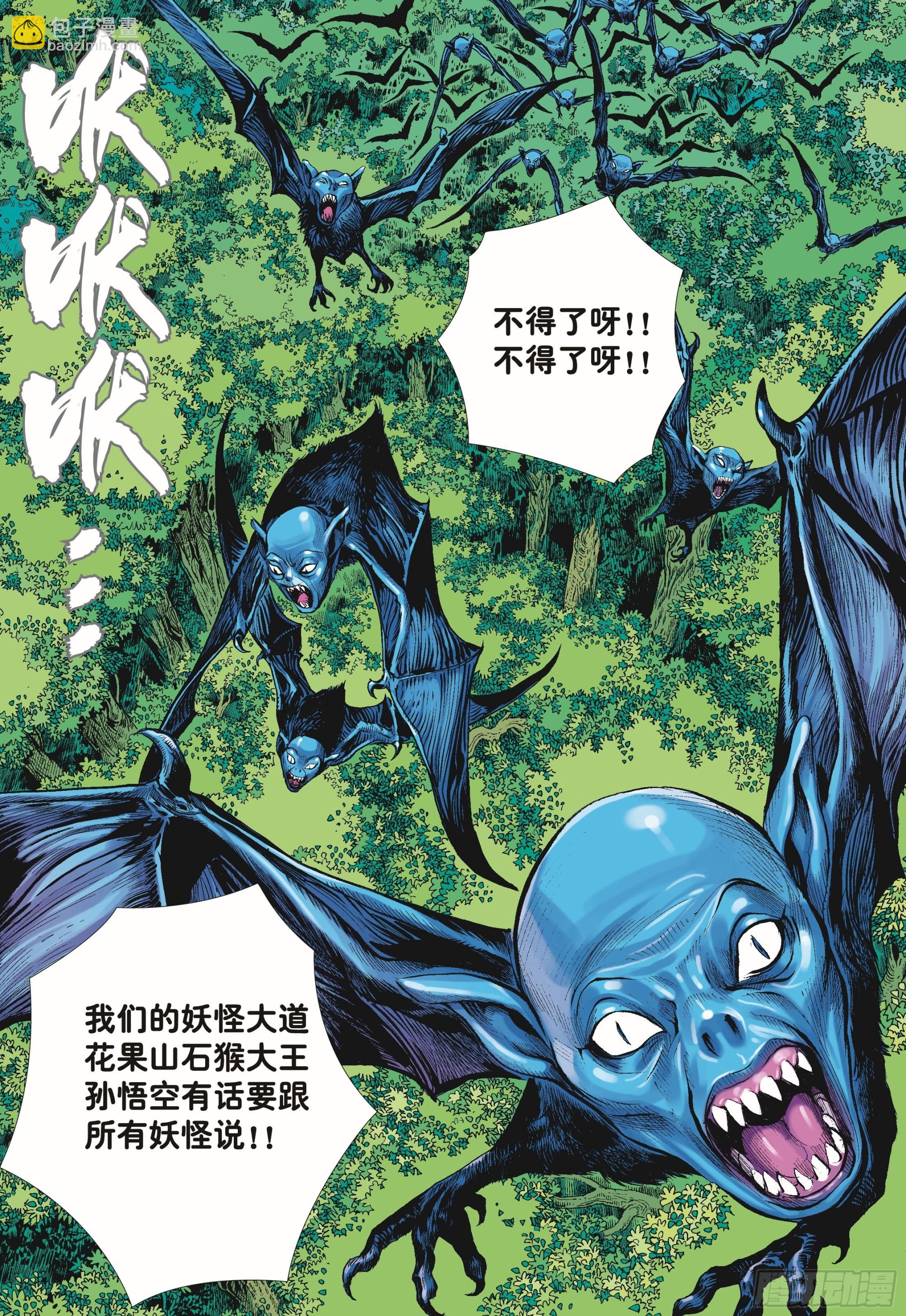 43：天下无神 妖怪当道-第45话