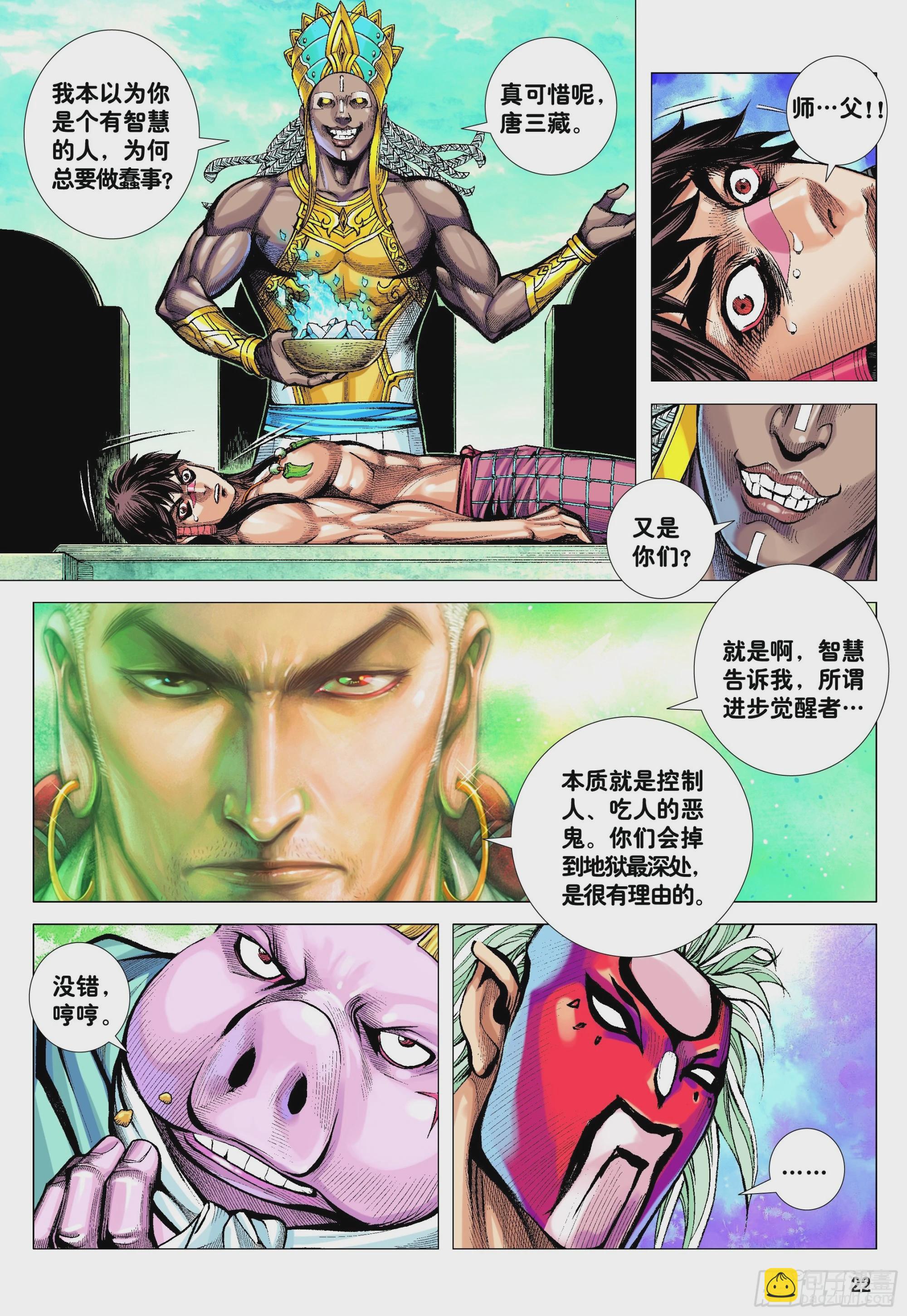 43：天下无神 妖怪当道-第45话