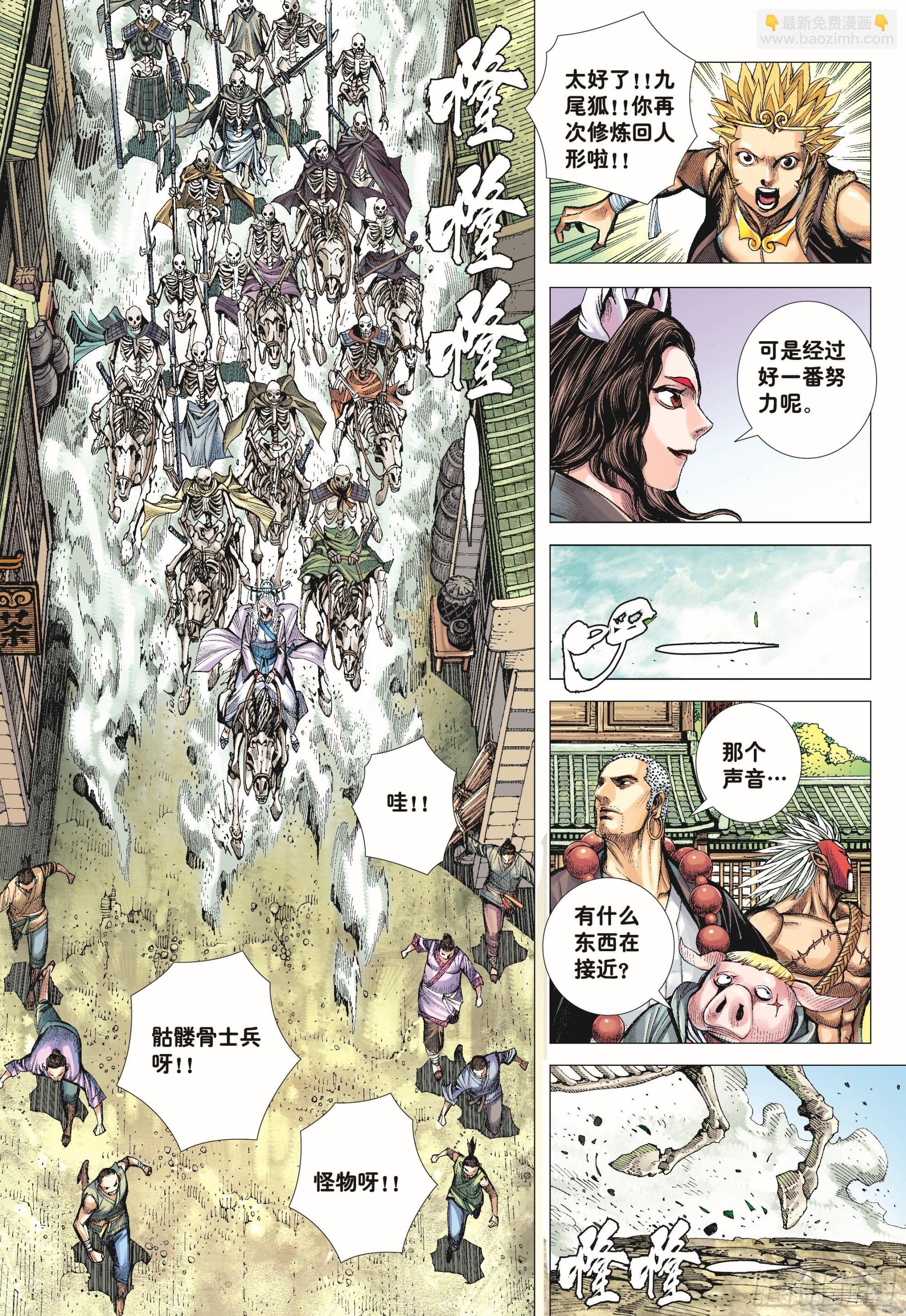 43：天下无神 妖怪当道-第45话