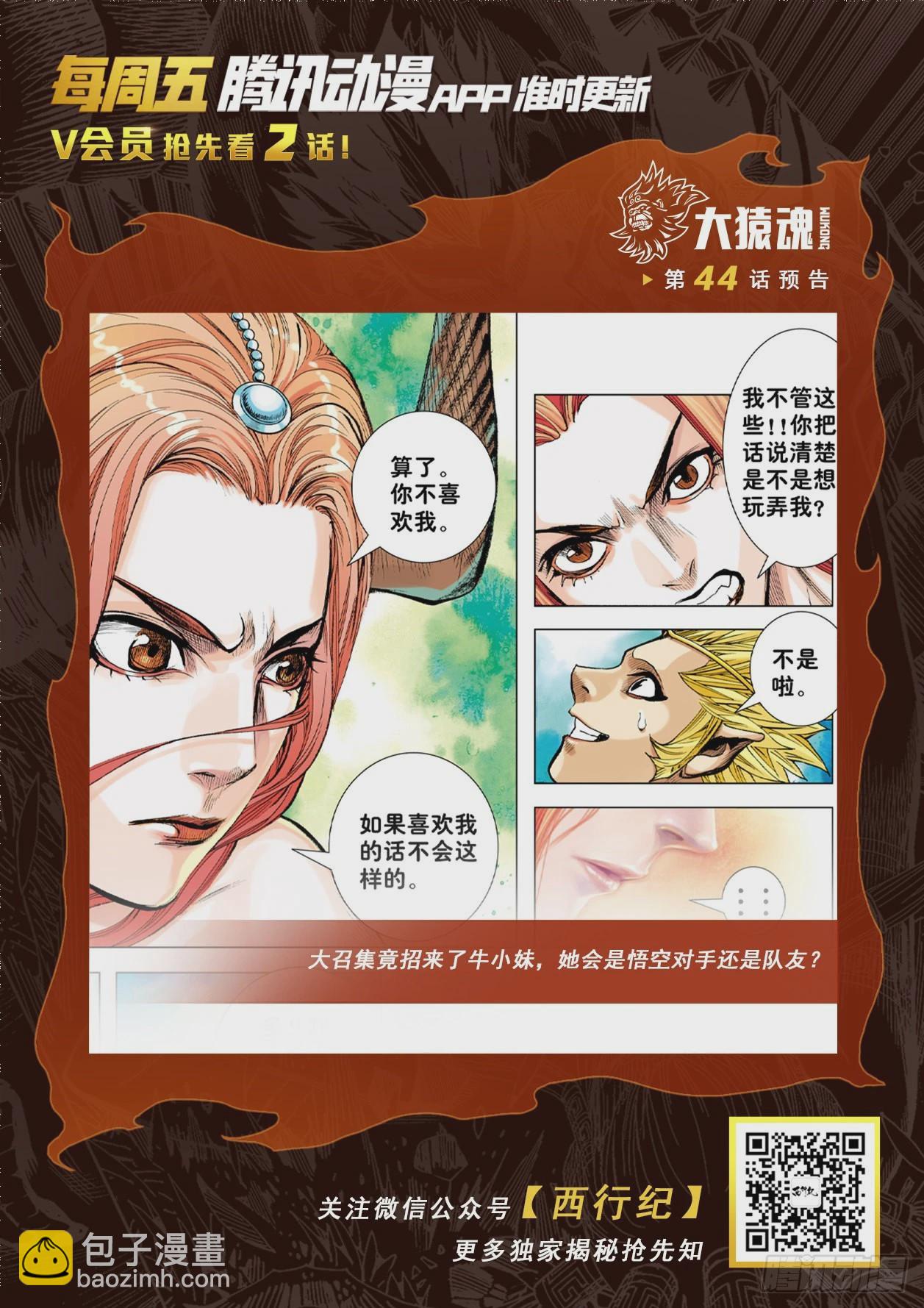 43：天下无神 妖怪当道-第45话