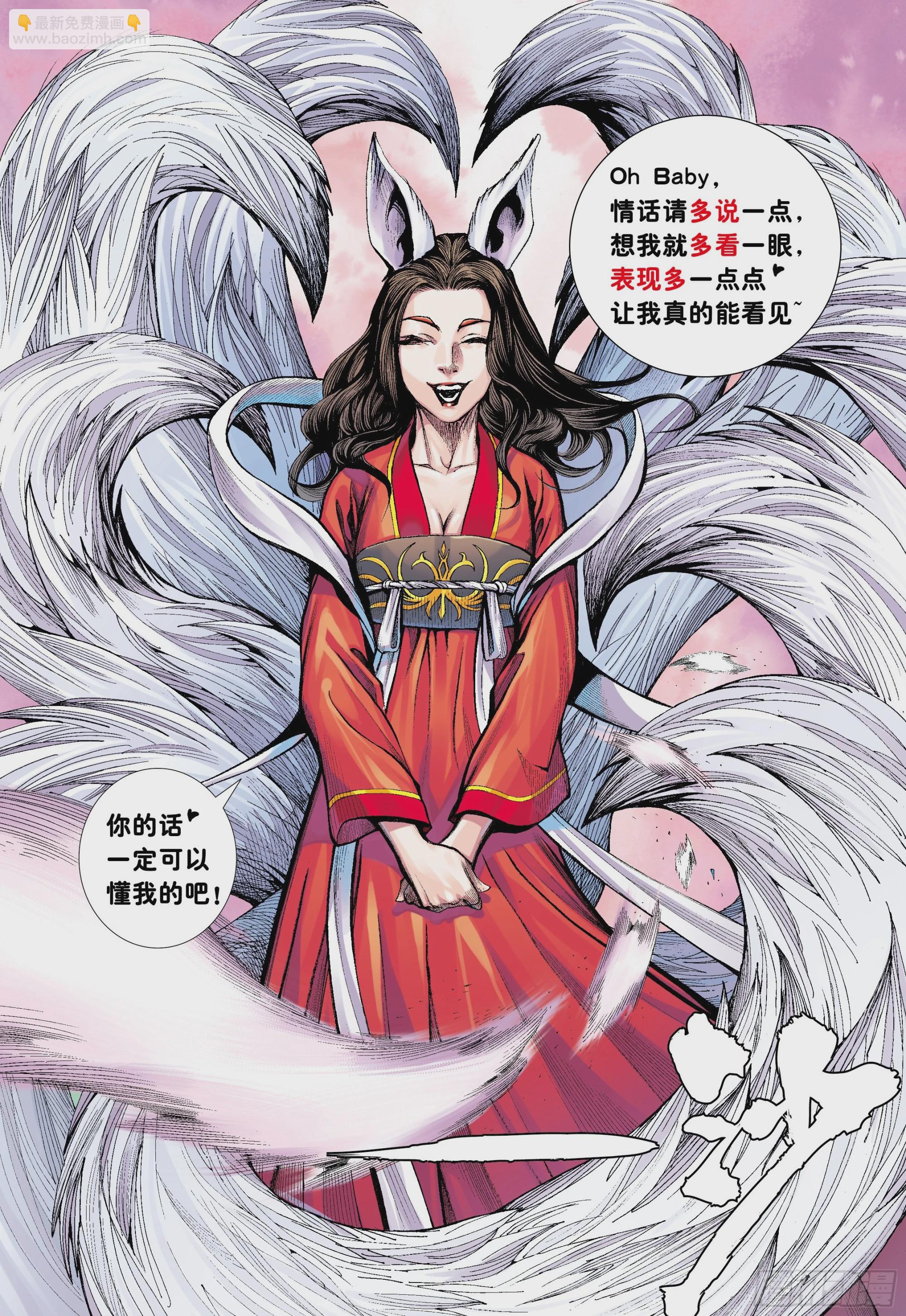 43：天下无神 妖怪当道-第45话