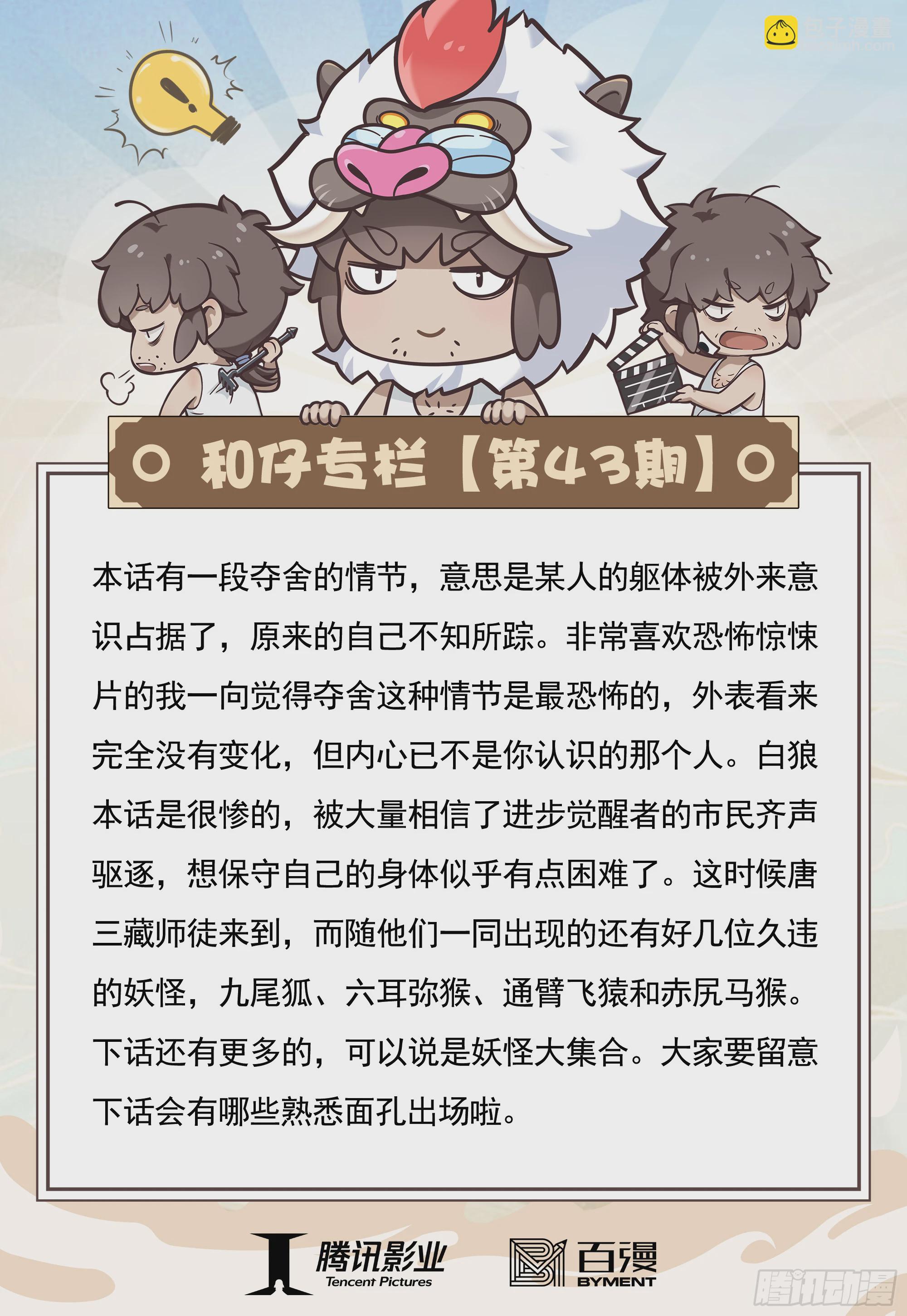 43：天下无神 妖怪当道-第45话