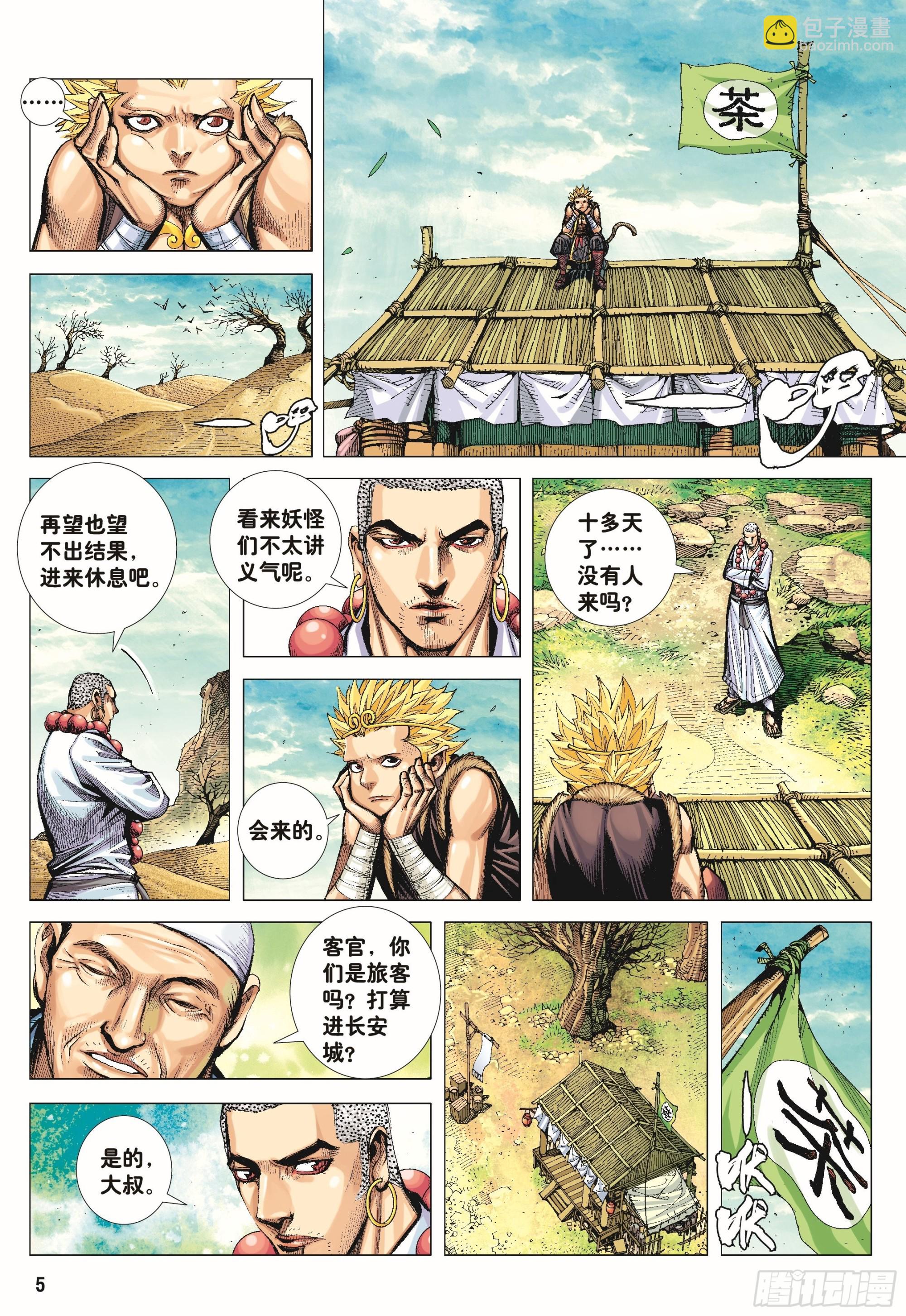 43：天下无神 妖怪当道-第45话