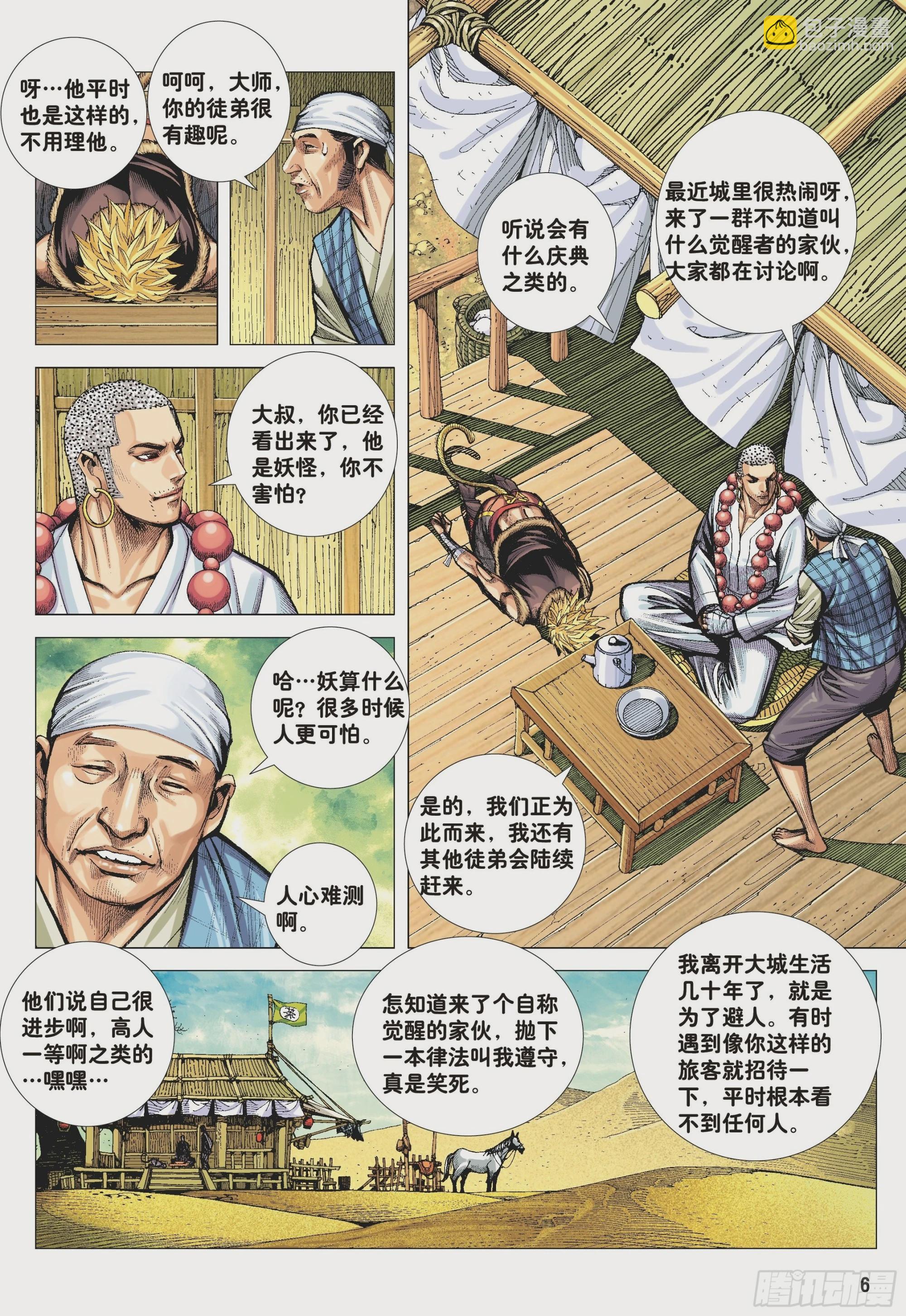 43：天下无神 妖怪当道-第45话