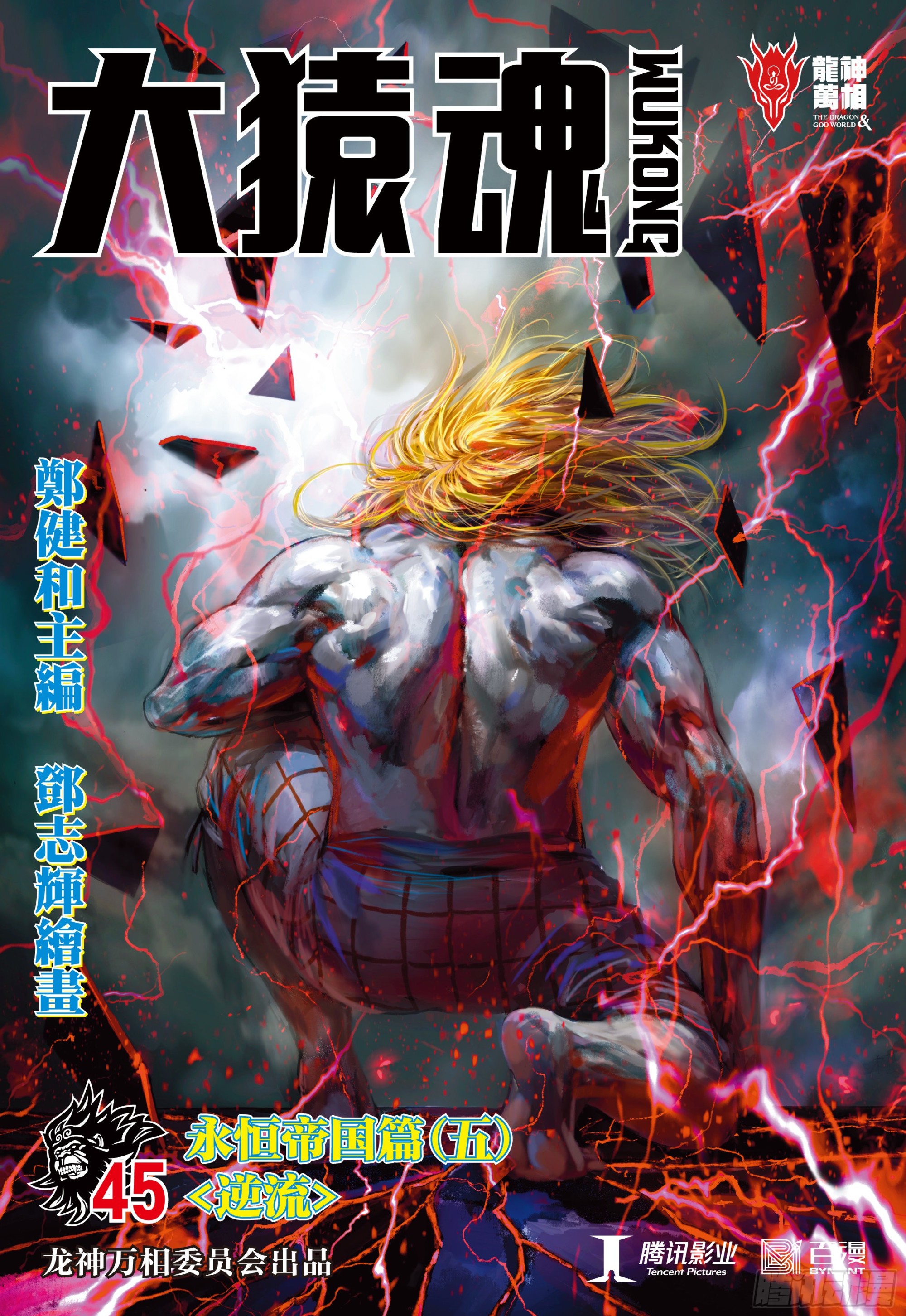 45：逆流-第47话