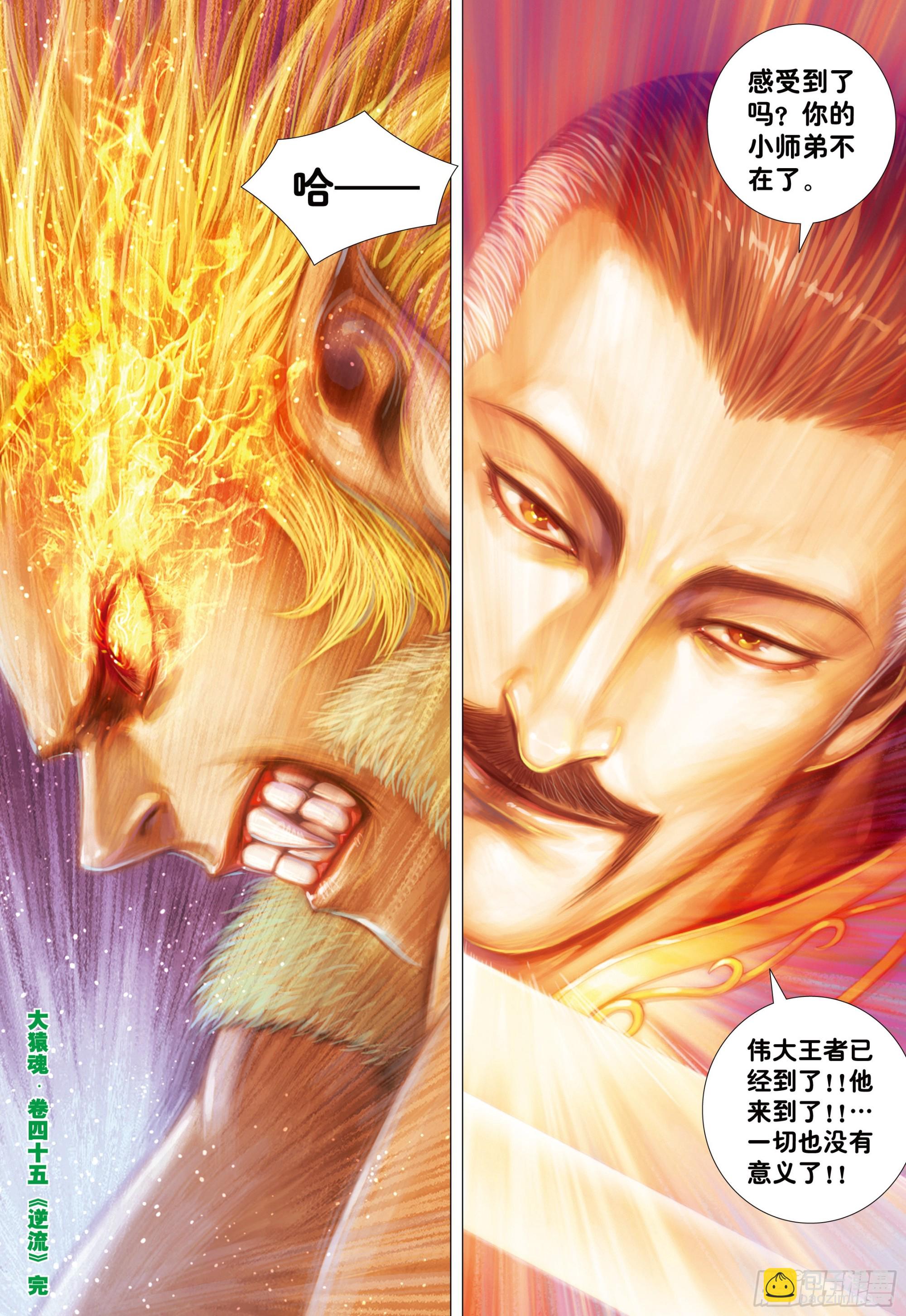 45：逆流-第47话