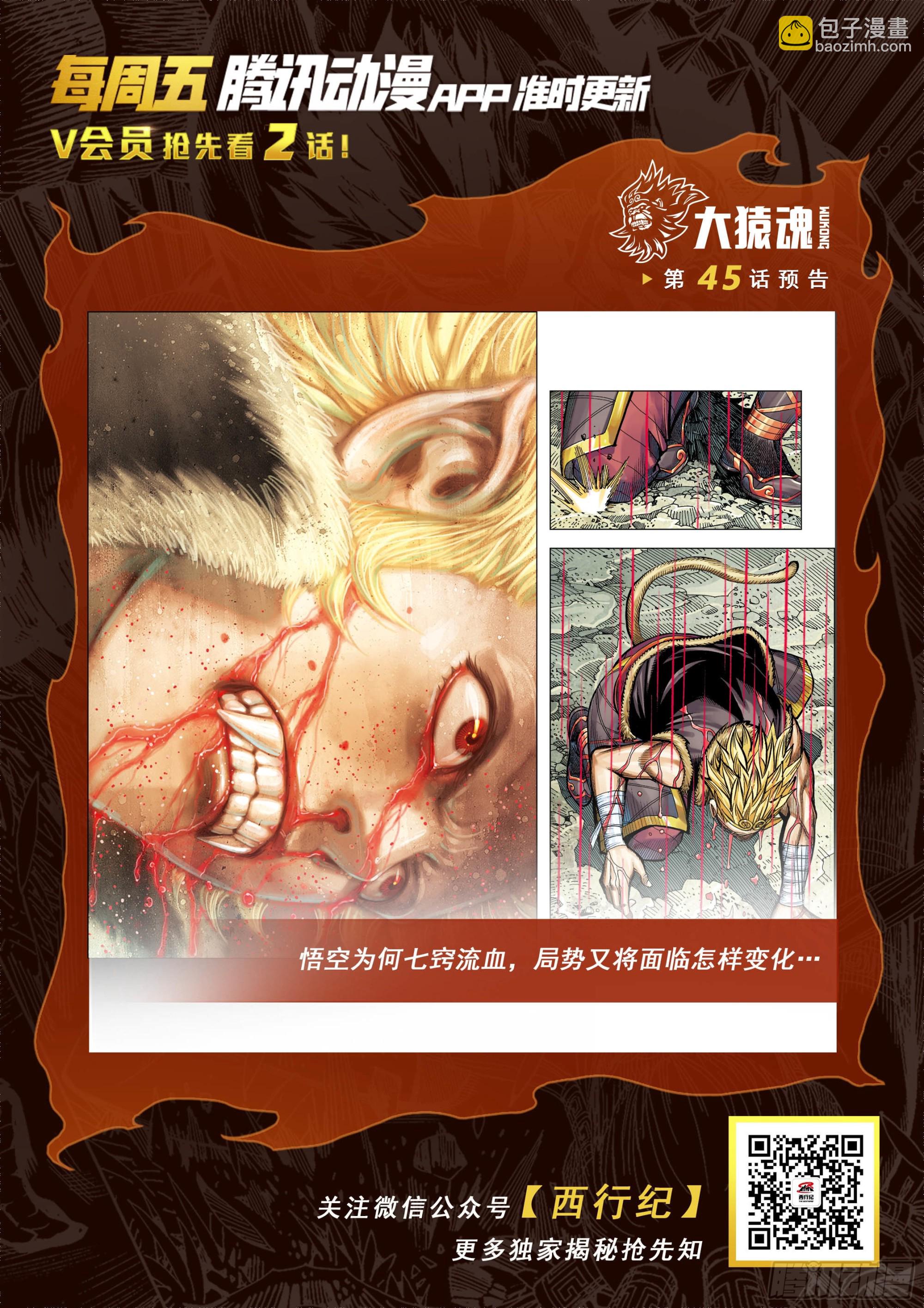 45：逆流-第47话