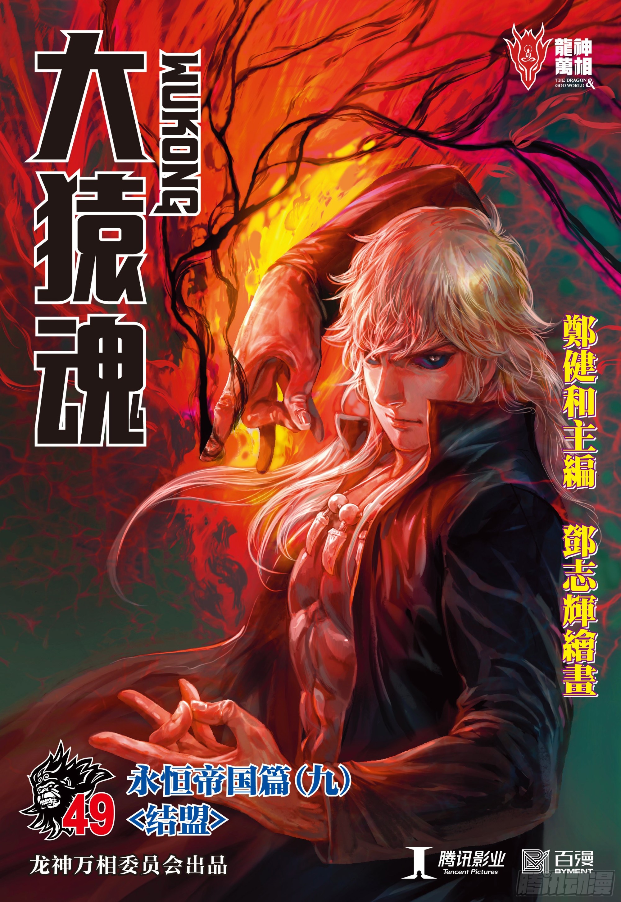 49：结盟-第51话