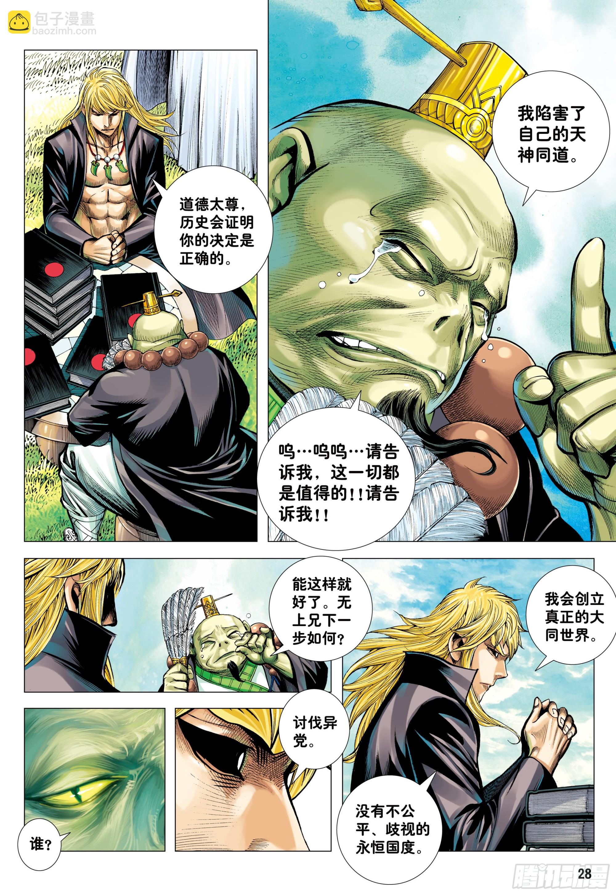 49：结盟-第51话