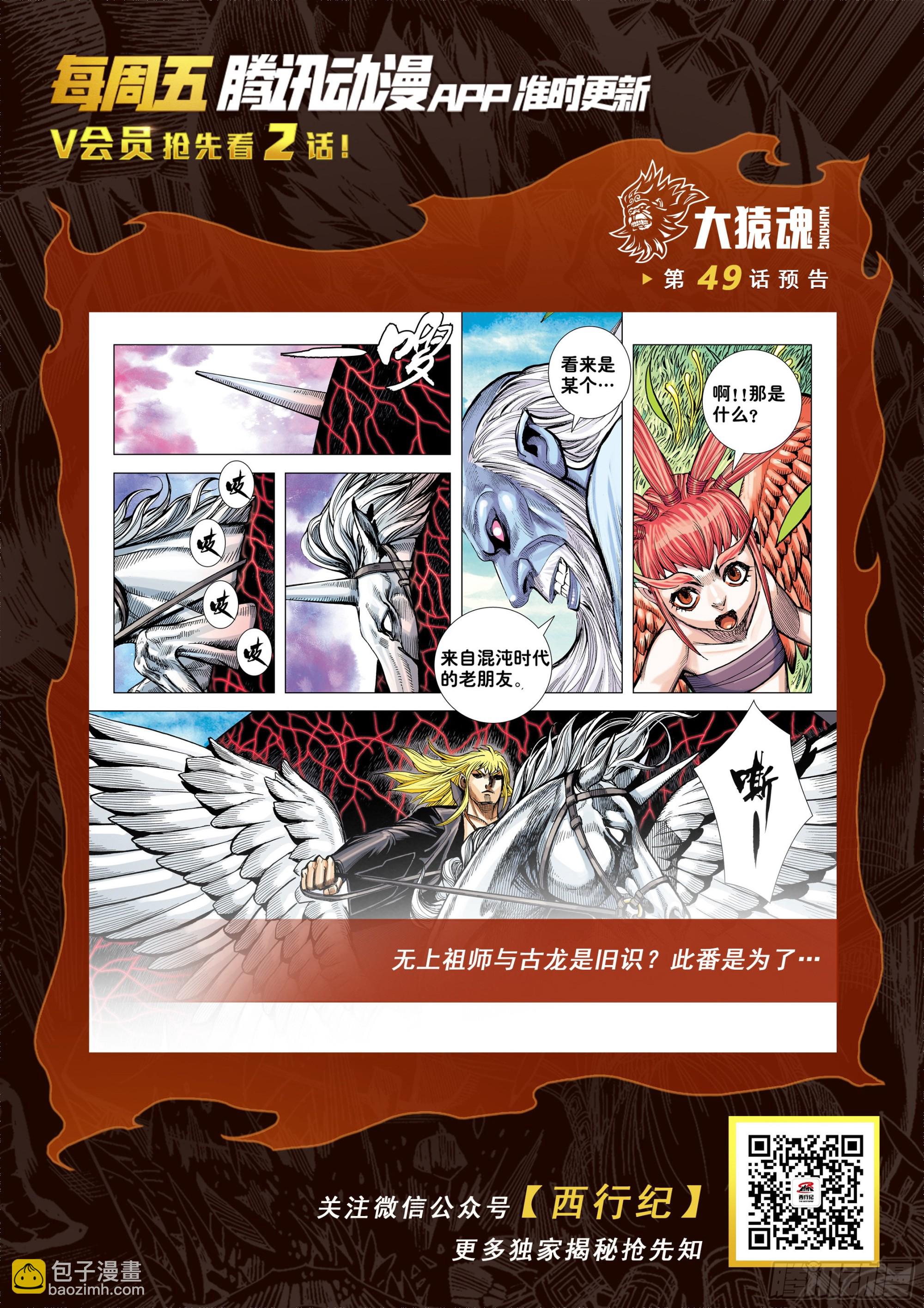 49：结盟-第51话