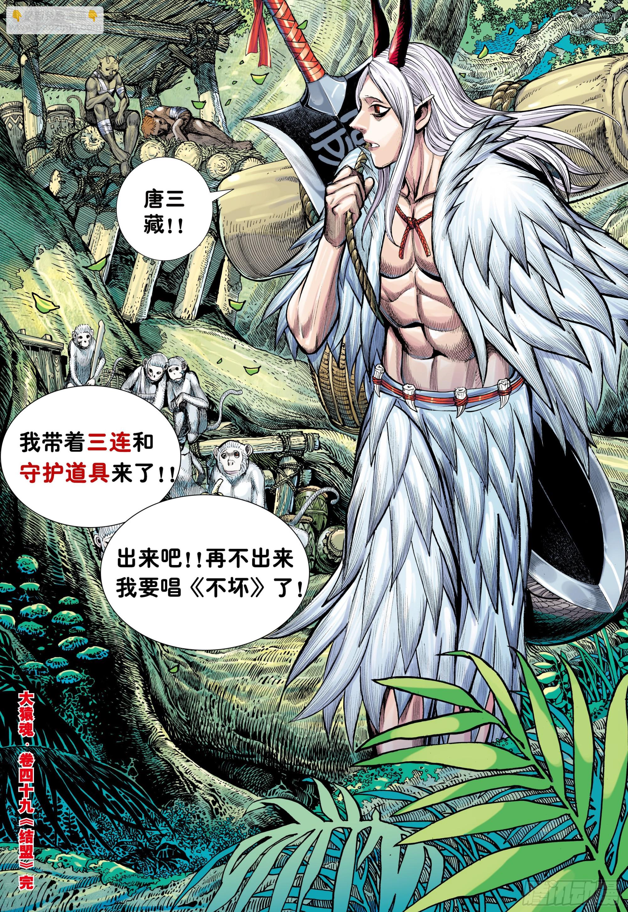 49：结盟-第51话