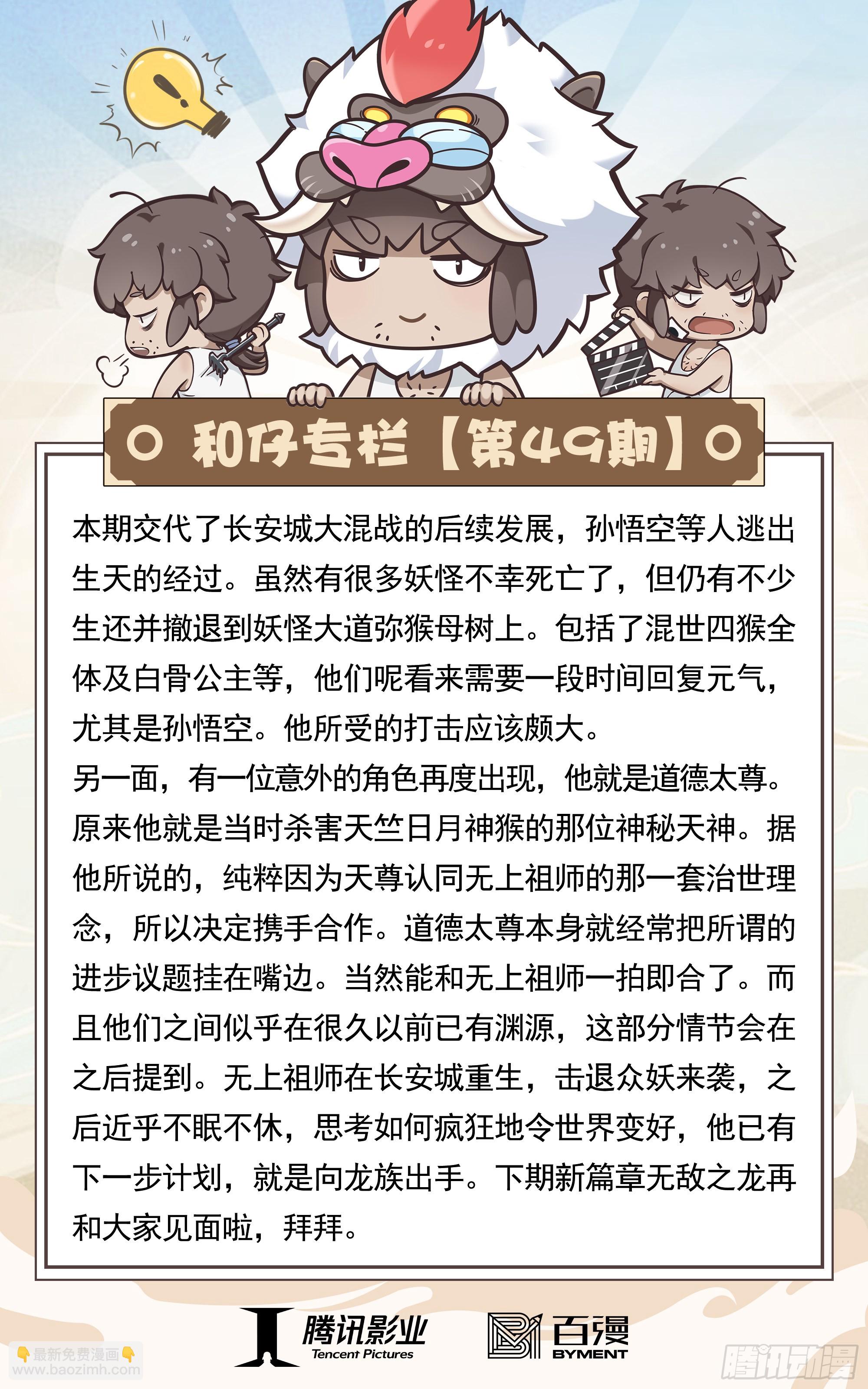 49：结盟-第51话