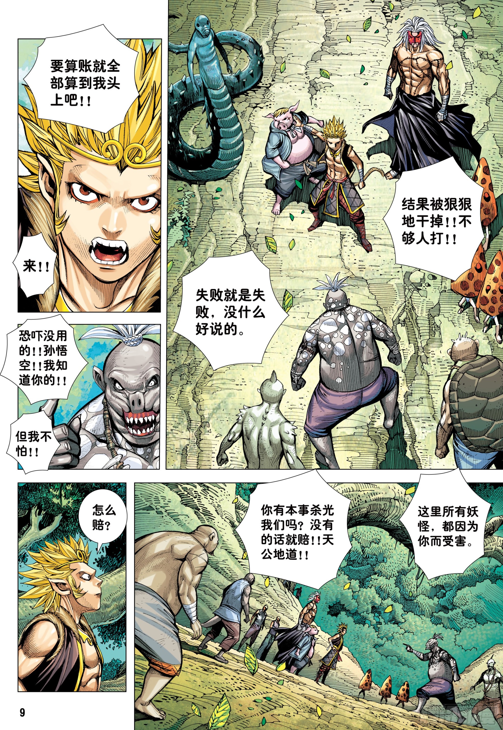 49：结盟-第51话