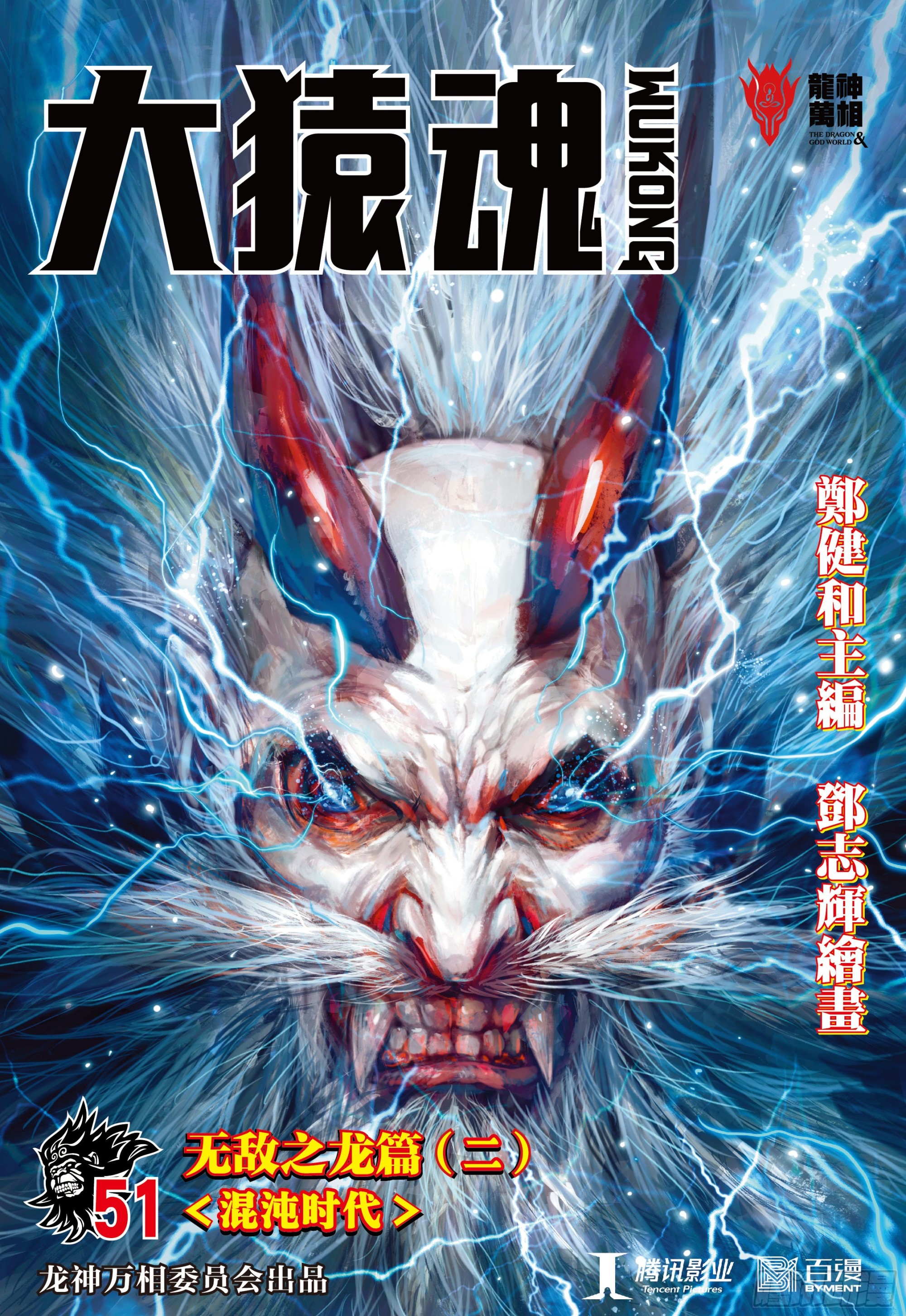 51：混沌时代-第53话