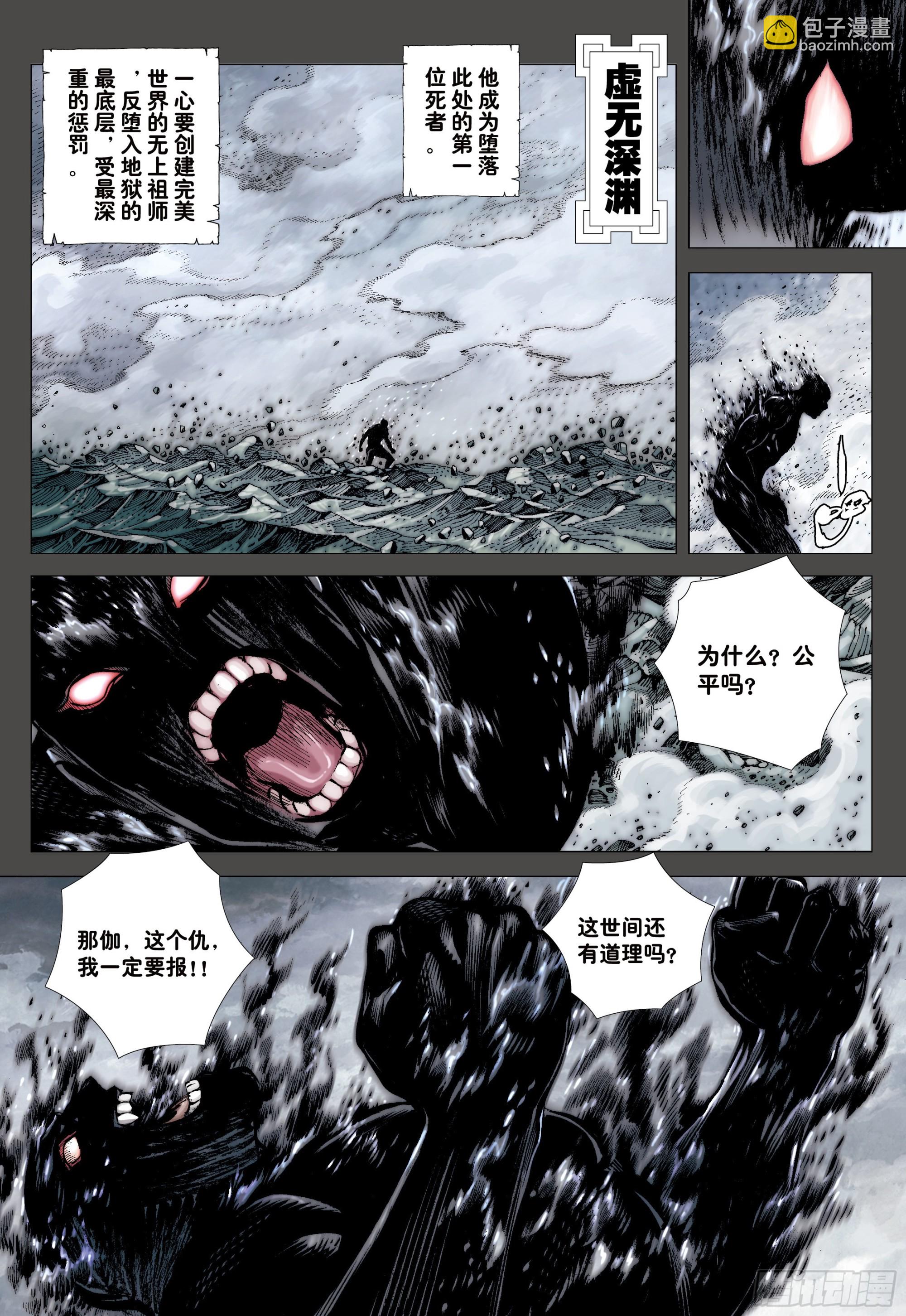 51：混沌时代-第53话