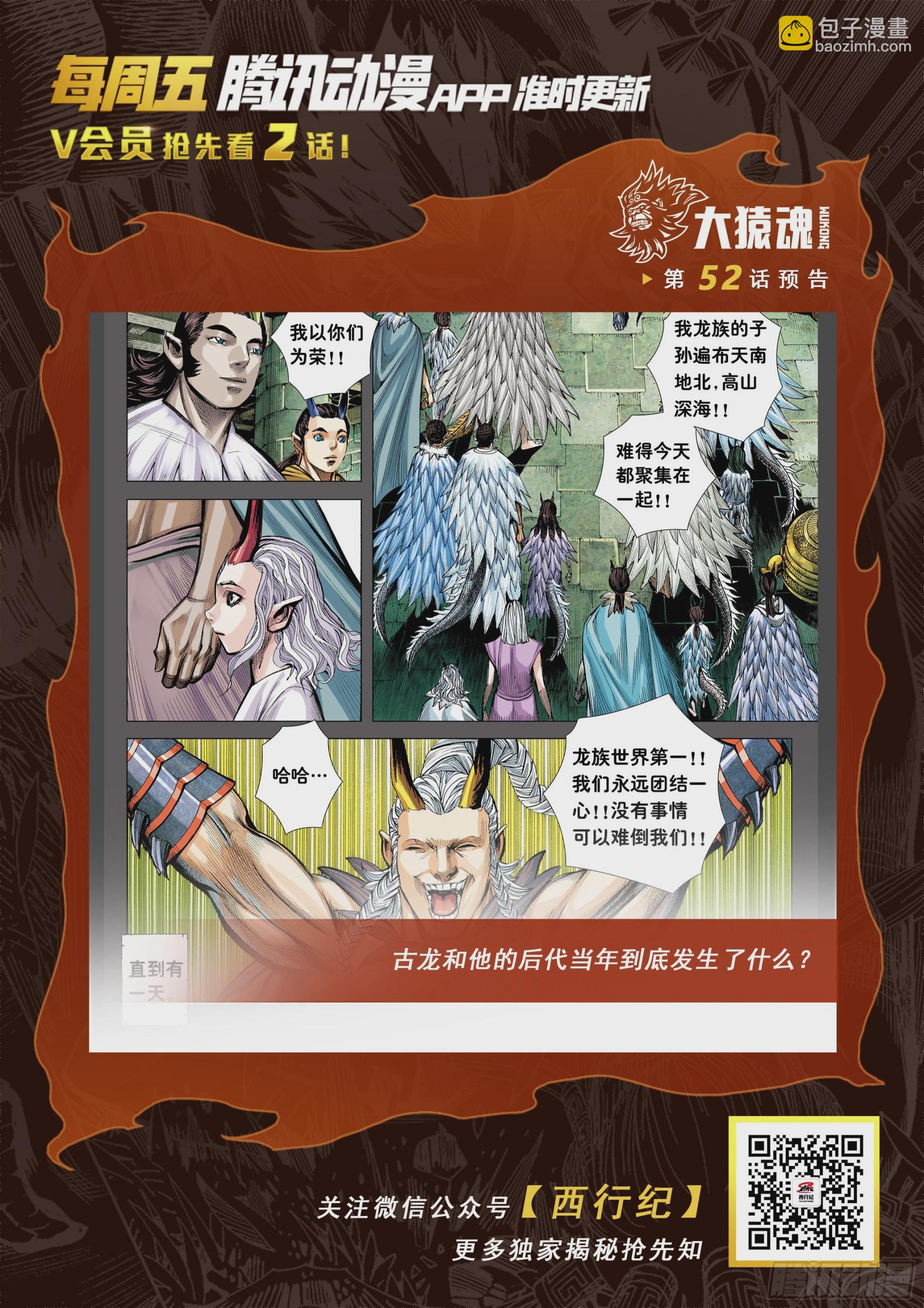 51：混沌时代-第53话