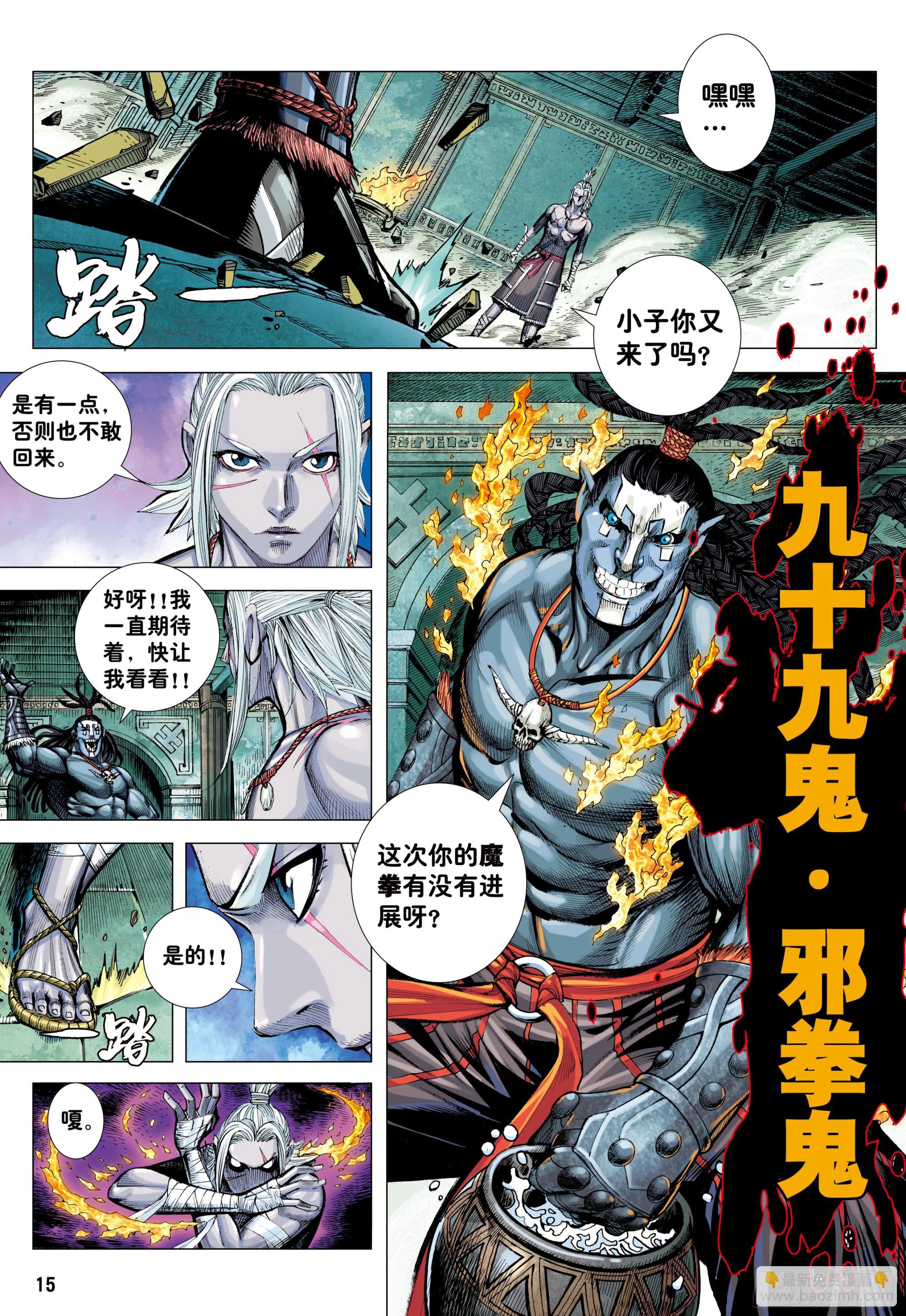 55：九十九鬼-第57话