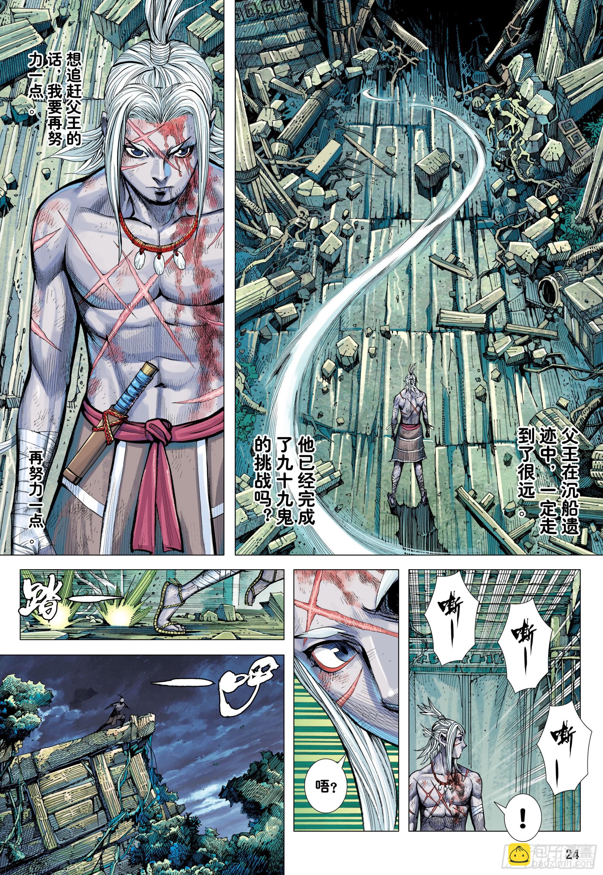 55：九十九鬼-第57话