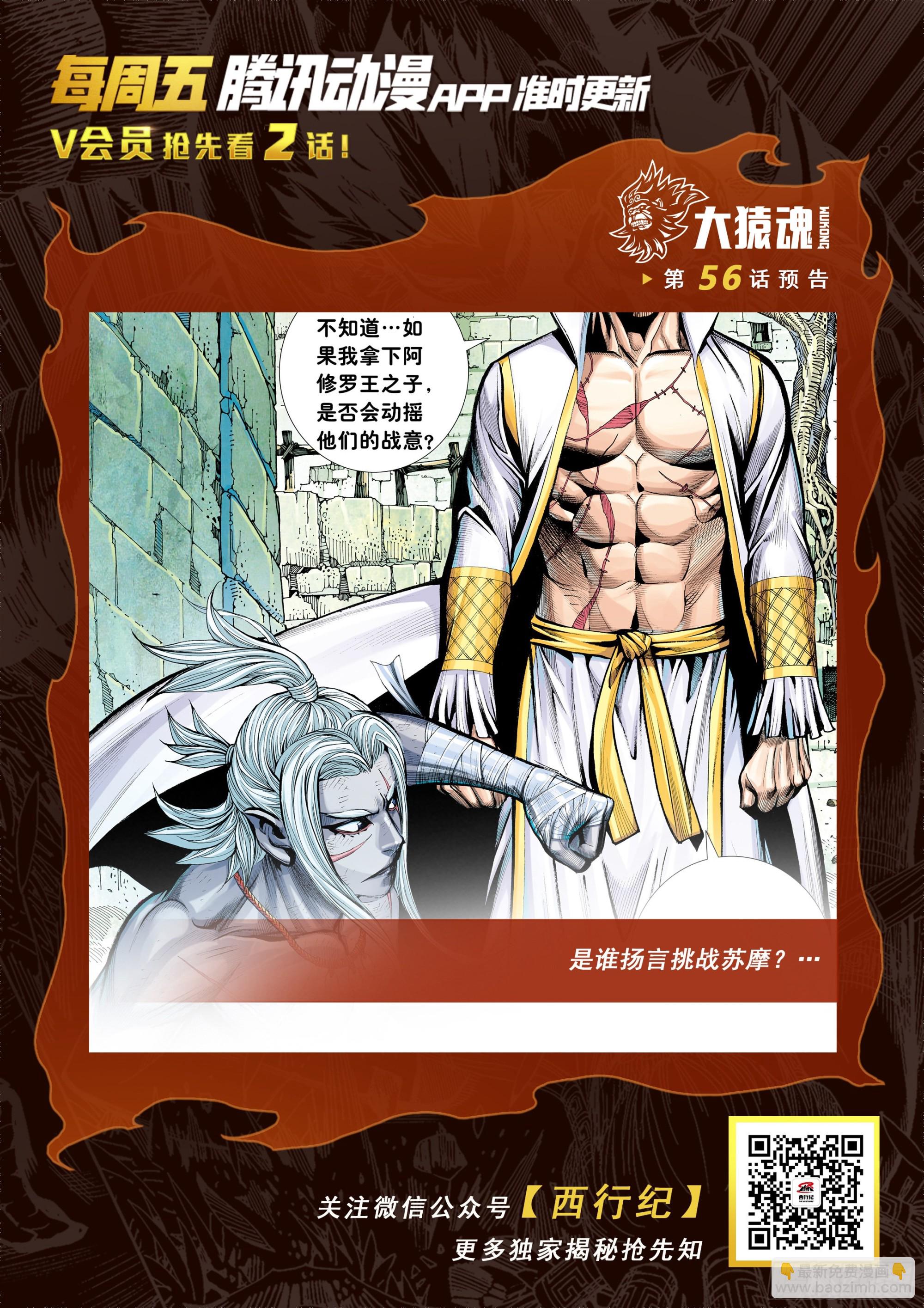 55：九十九鬼-第57话