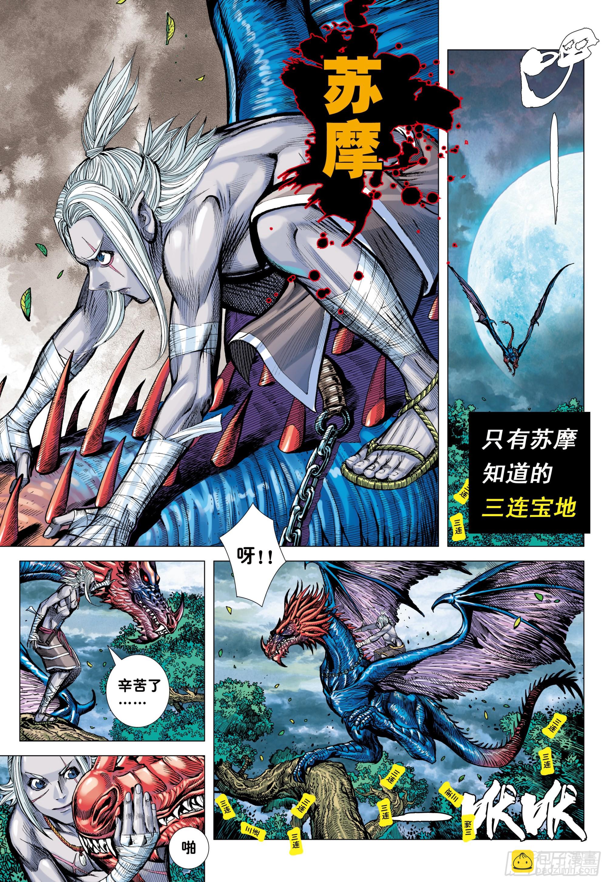 55：九十九鬼-第57话