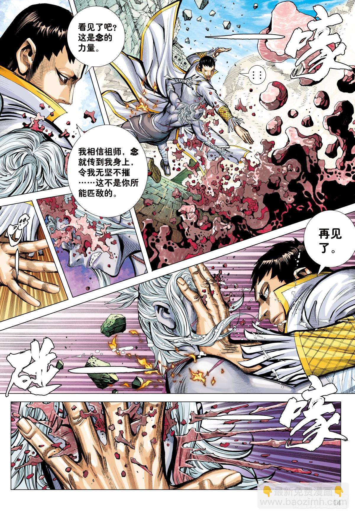 57：阿修罗魔拳-第59话